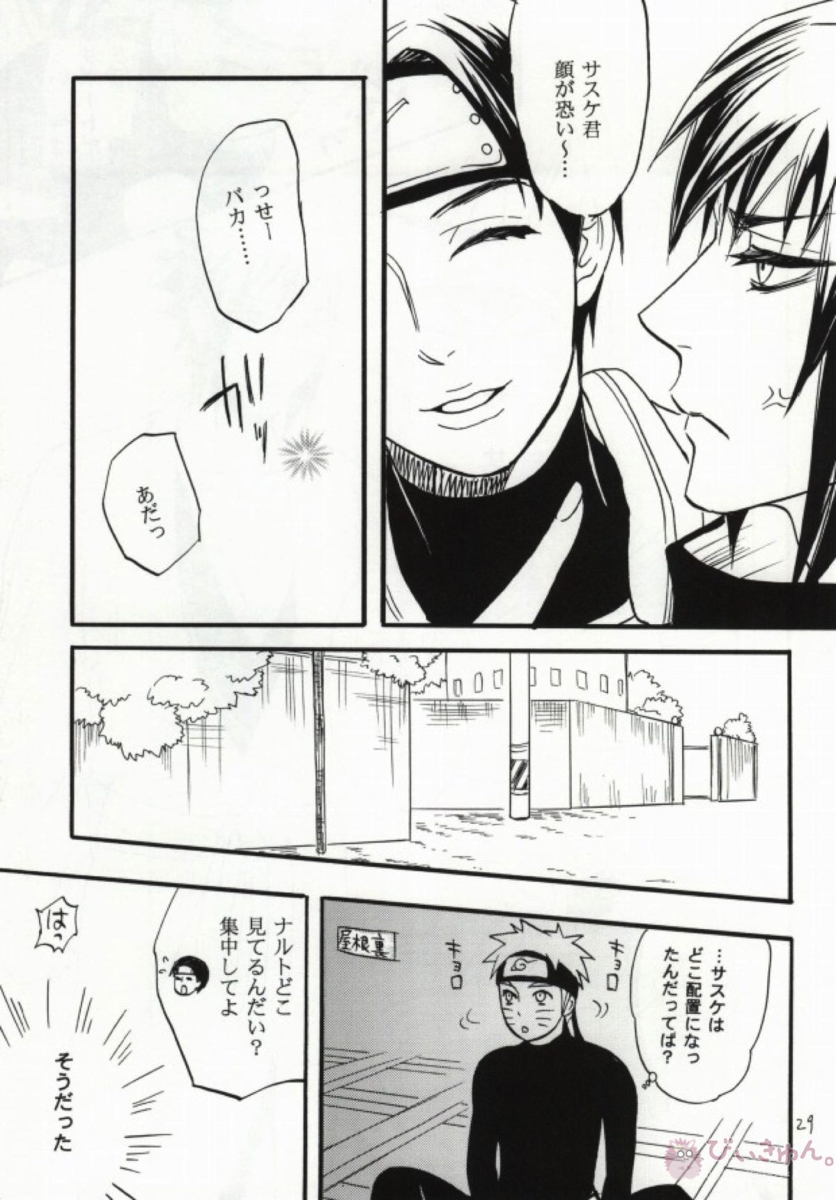 アパートがヤバいのでつれてきました【NARUTO/サスナル】 page 26
