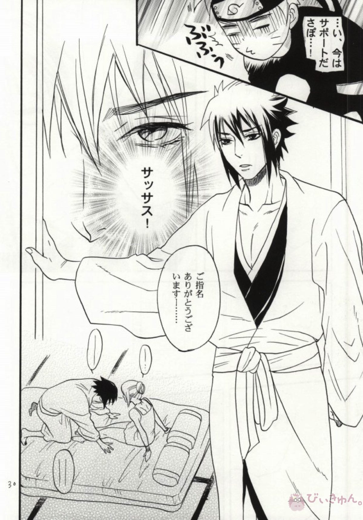 アパートがヤバいのでつれてきました【NARUTO/サスナル】 page 27