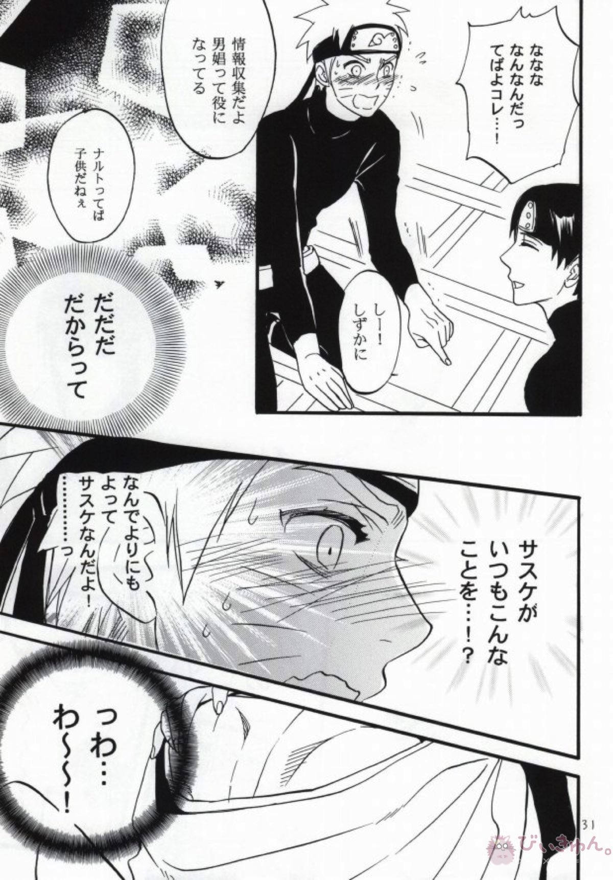 アパートがヤバいのでつれてきました【NARUTO/サスナル】 page 28