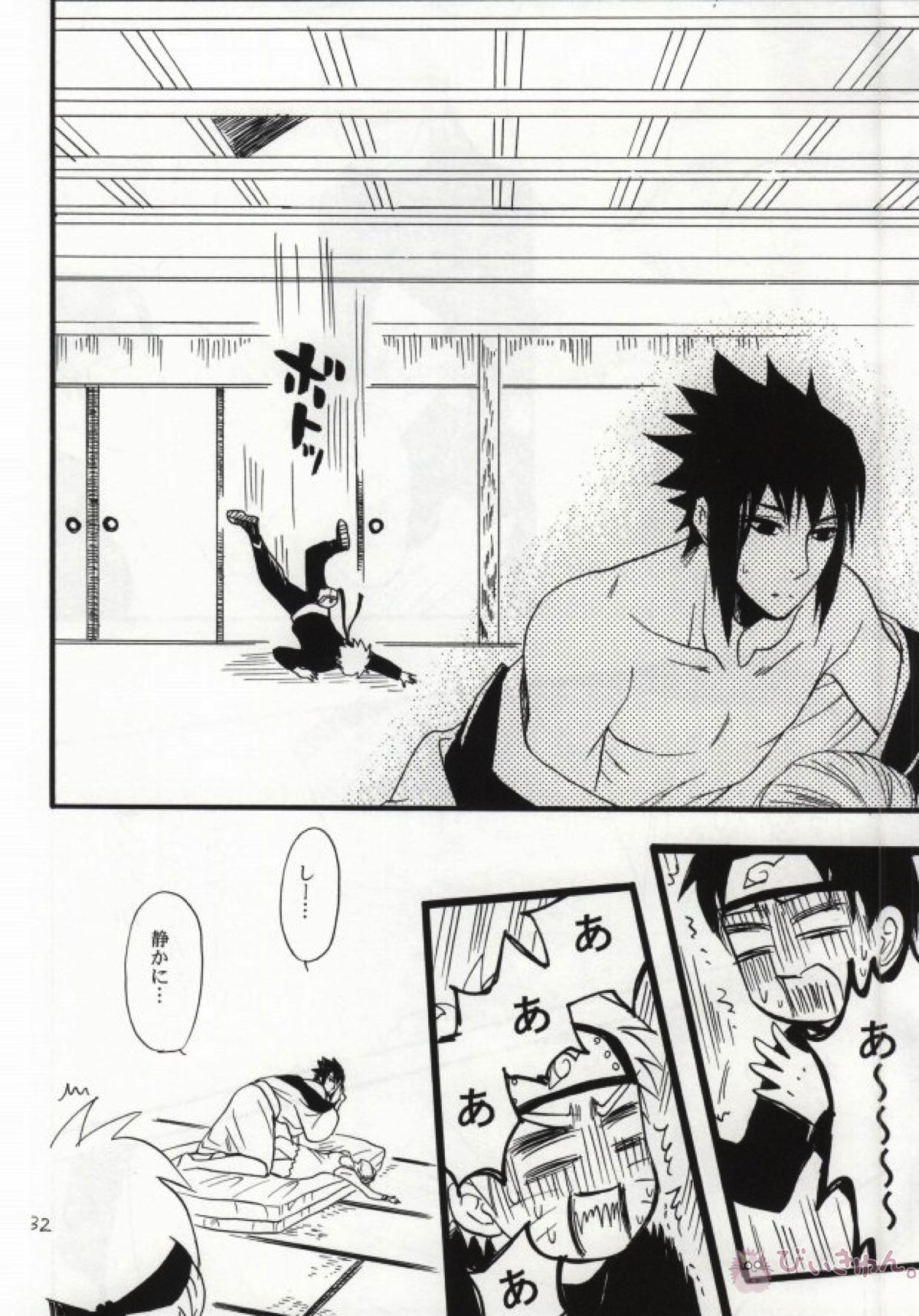 アパートがヤバいのでつれてきました【NARUTO/サスナル】 page 29
