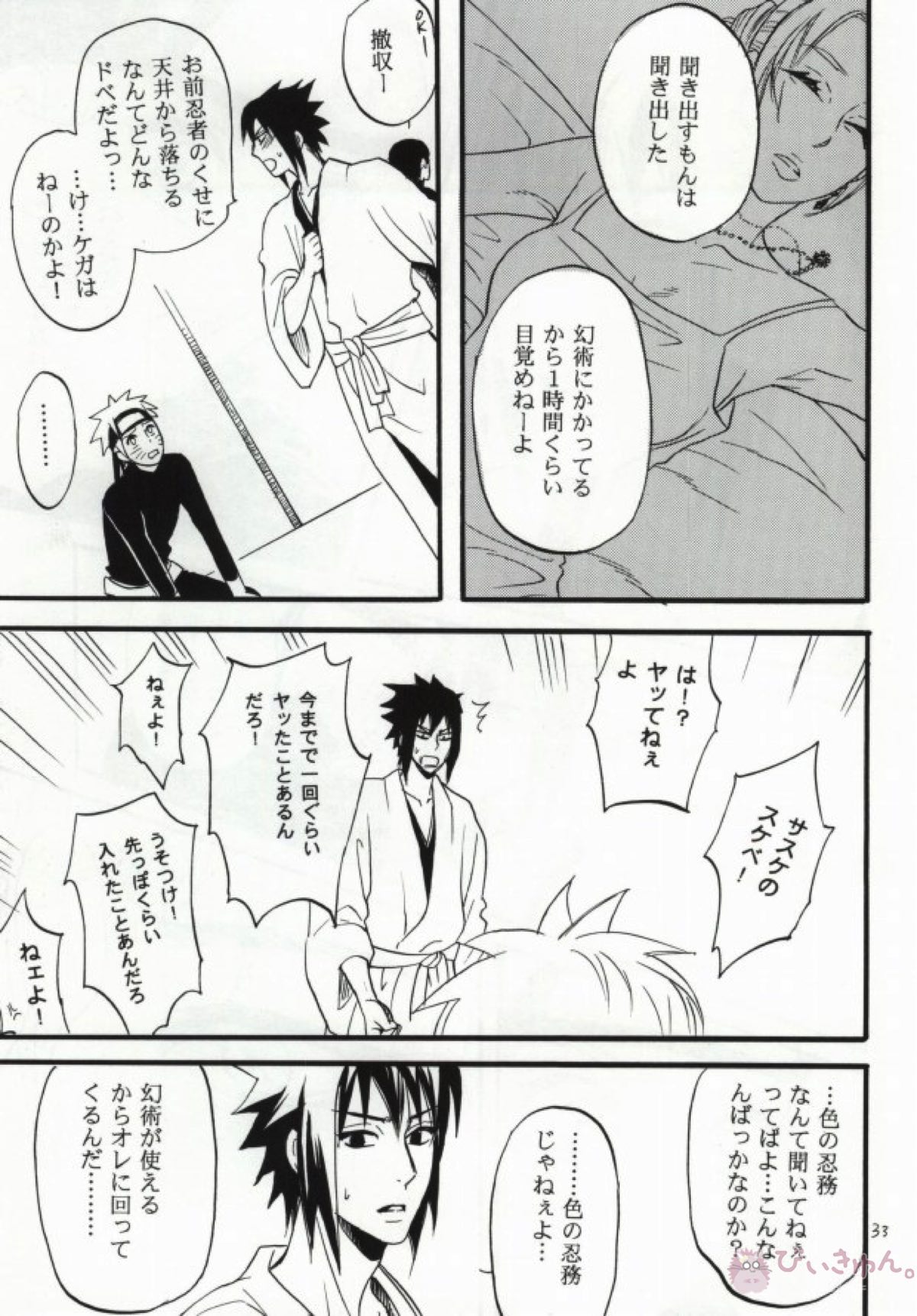アパートがヤバいのでつれてきました【NARUTO/サスナル】 page 30