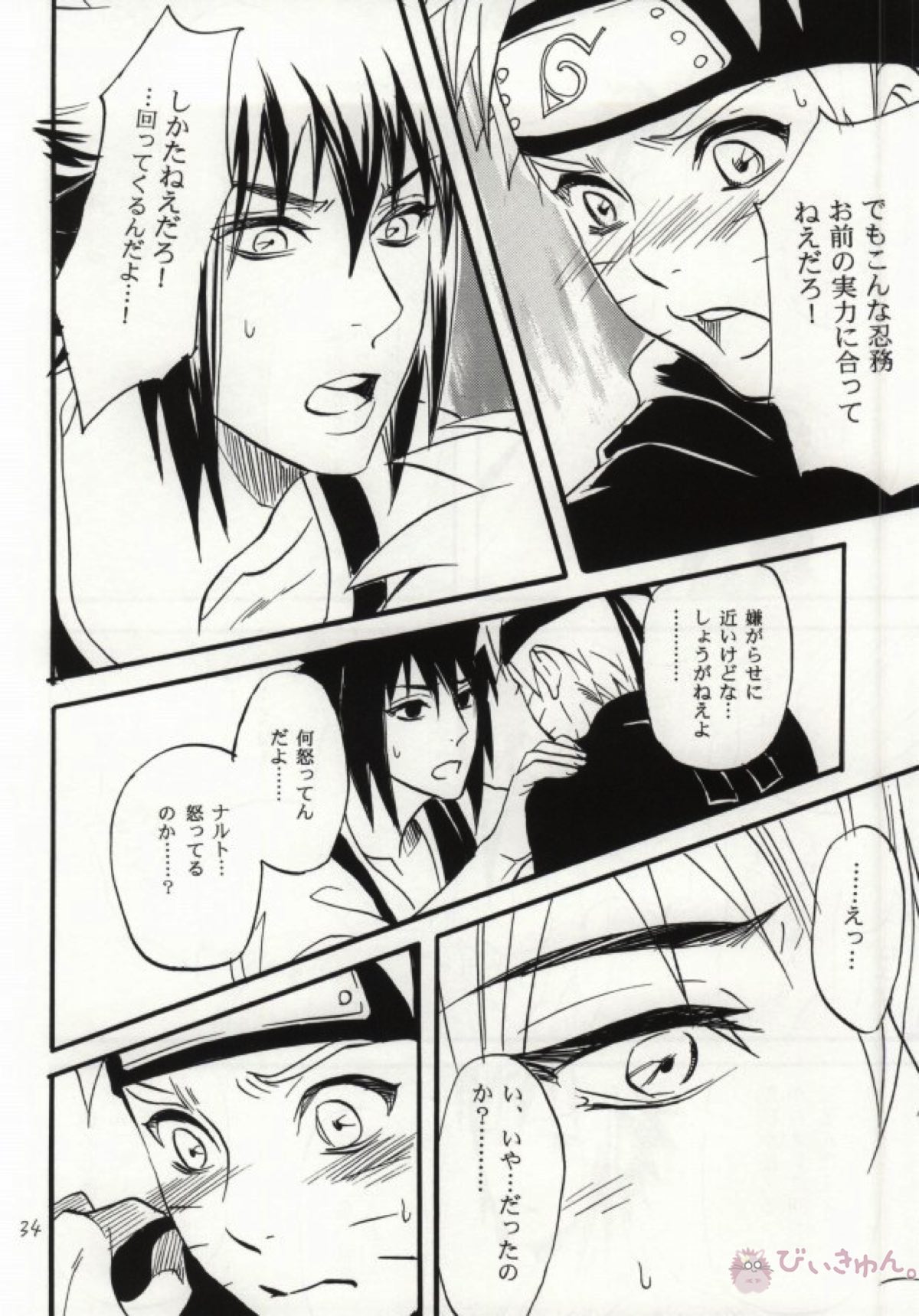 アパートがヤバいのでつれてきました【NARUTO/サスナル】 page 31