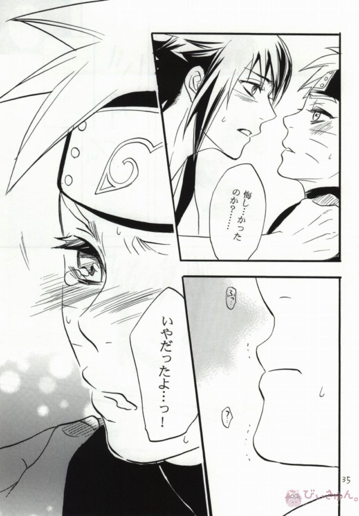 アパートがヤバいのでつれてきました【NARUTO/サスナル】 page 32