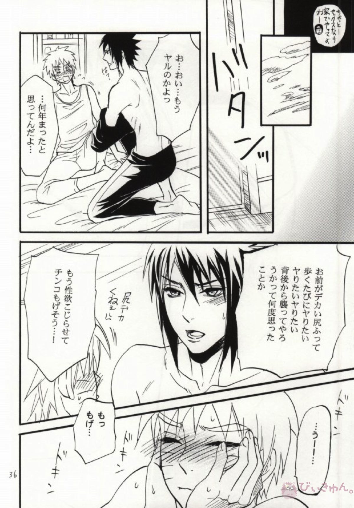 アパートがヤバいのでつれてきました【NARUTO/サスナル】 page 33