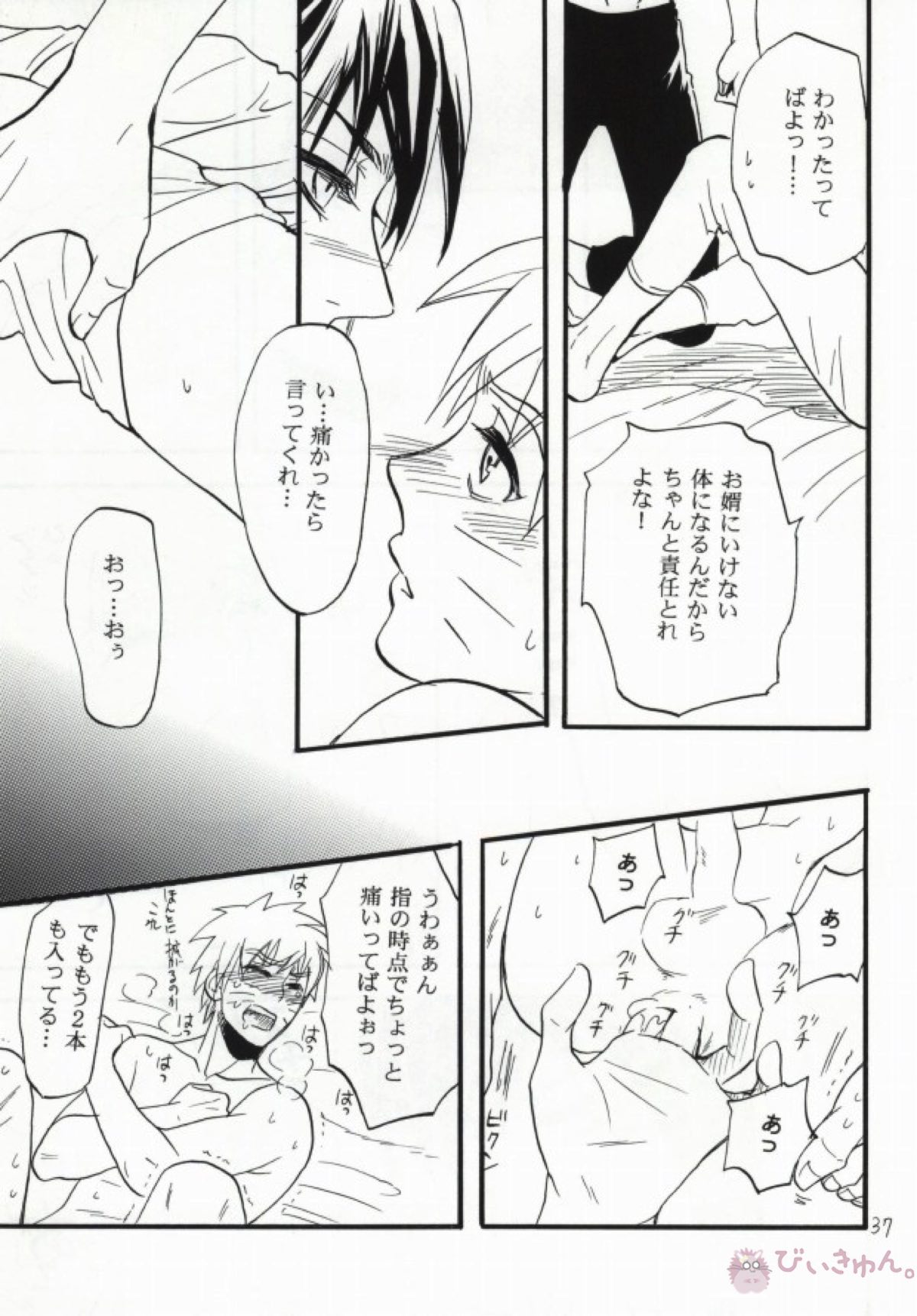 アパートがヤバいのでつれてきました【NARUTO/サスナル】 page 34