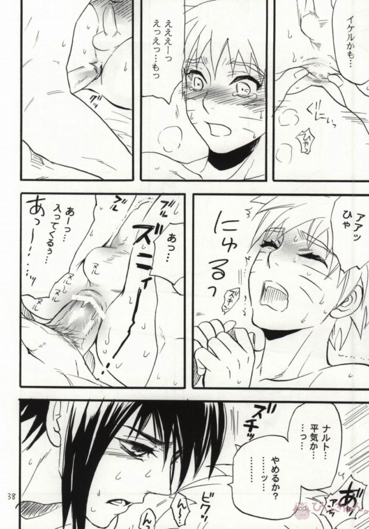 アパートがヤバいのでつれてきました【NARUTO/サスナル】 page 35