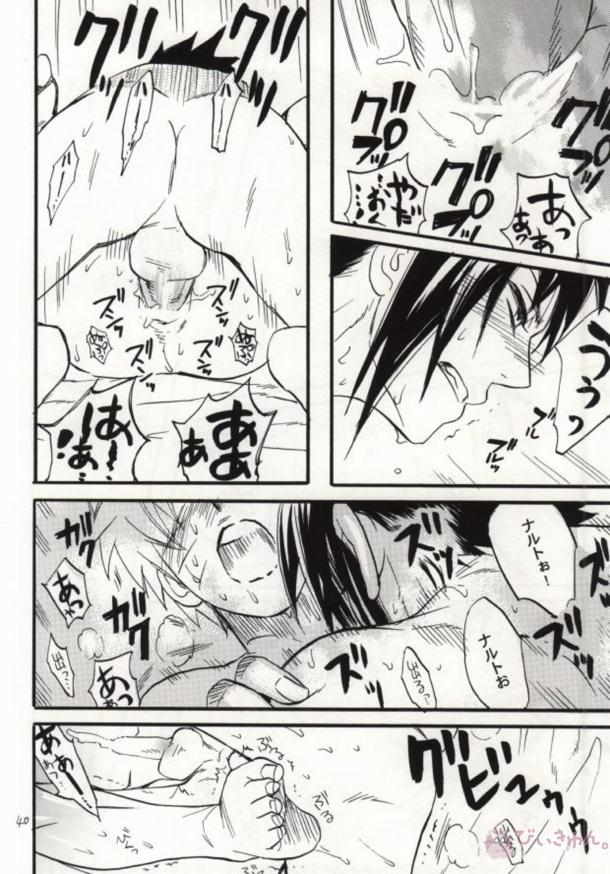 アパートがヤバいのでつれてきました【NARUTO/サスナル】 page 37