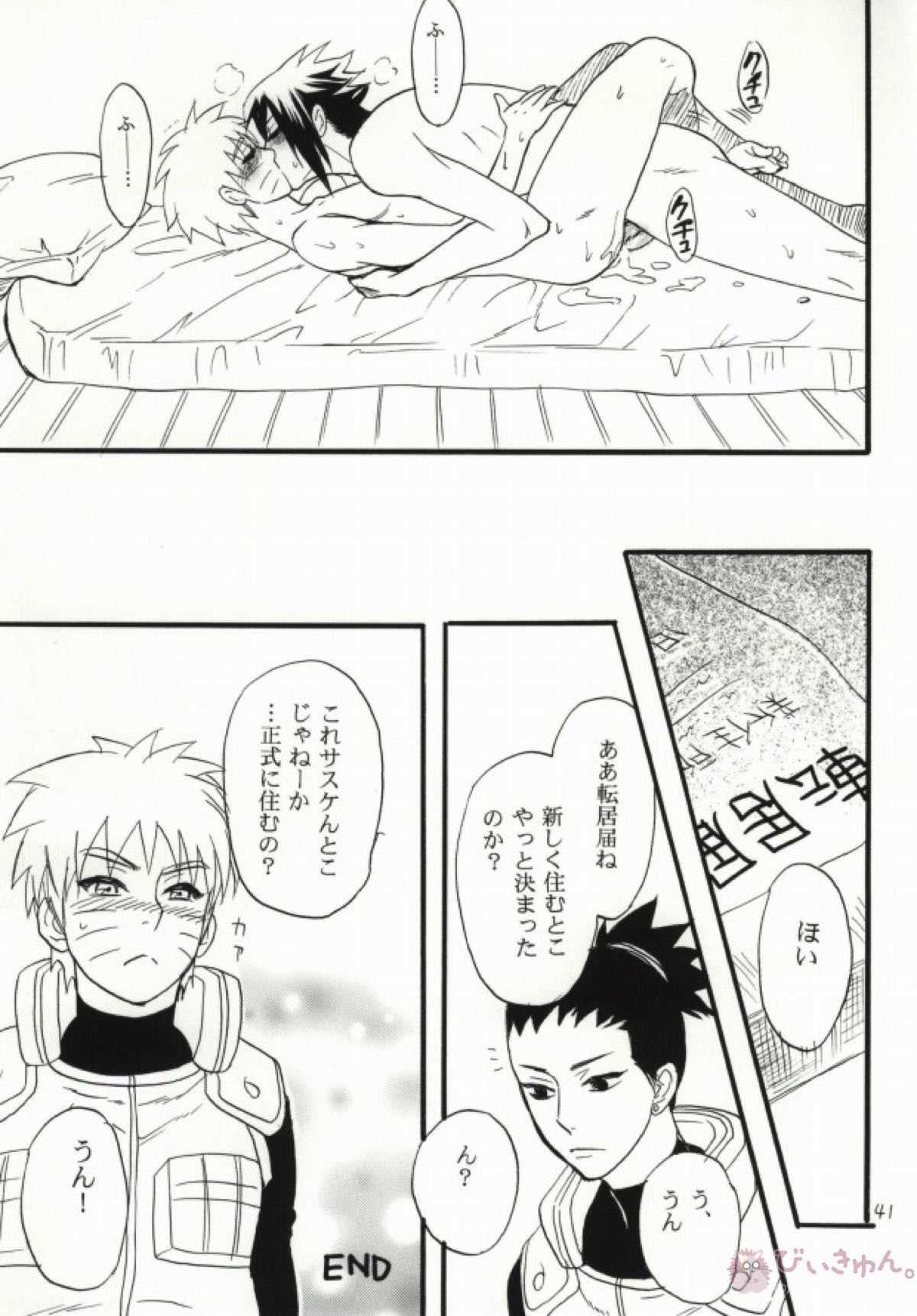 アパートがヤバいのでつれてきました【NARUTO/サスナル】 page 38