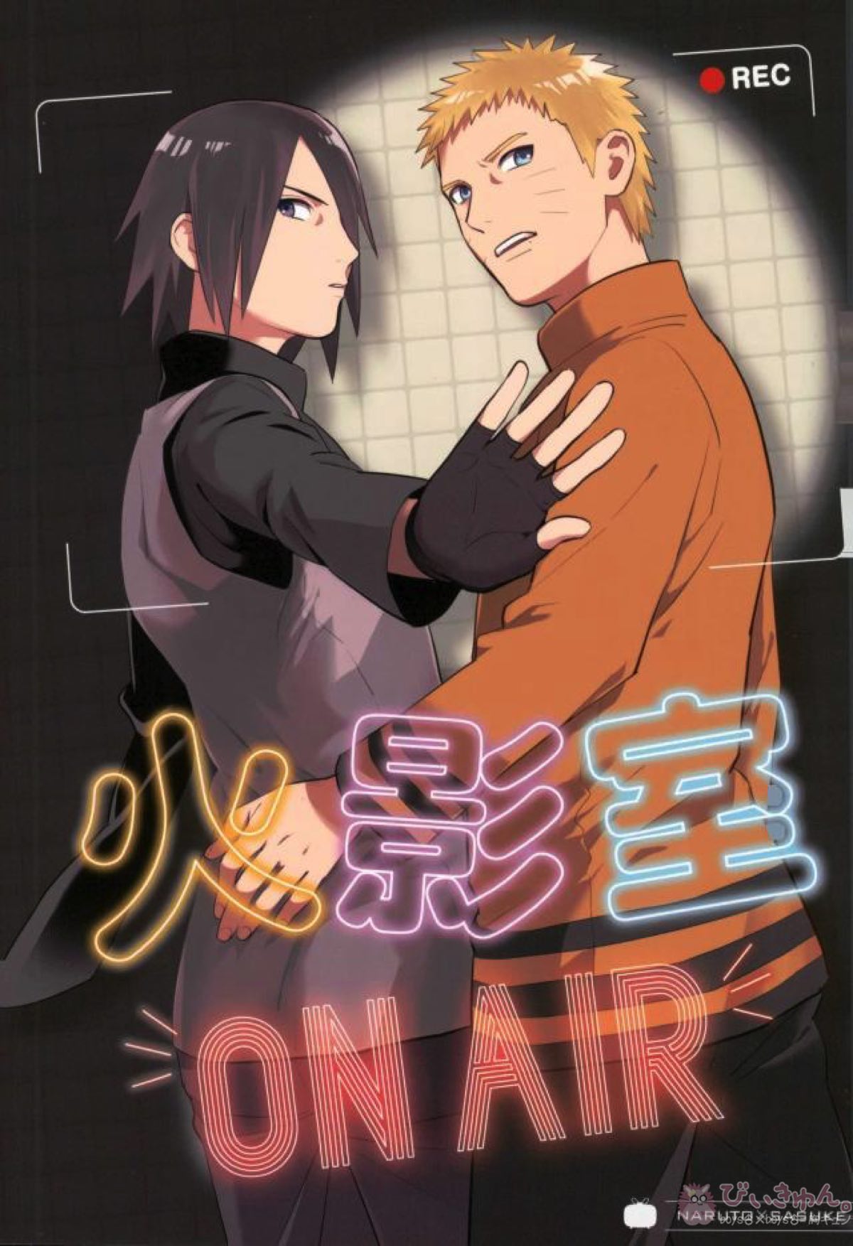 Recommended BL manga "火影室 ON AIR【NARUTO/ナルサス】" cover image