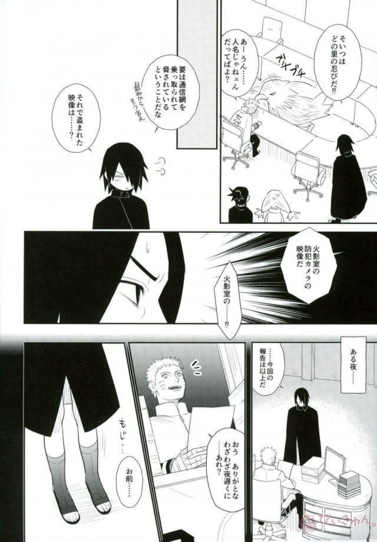 火影室 ON AIR【NARUTO/ナルサス】 page 11