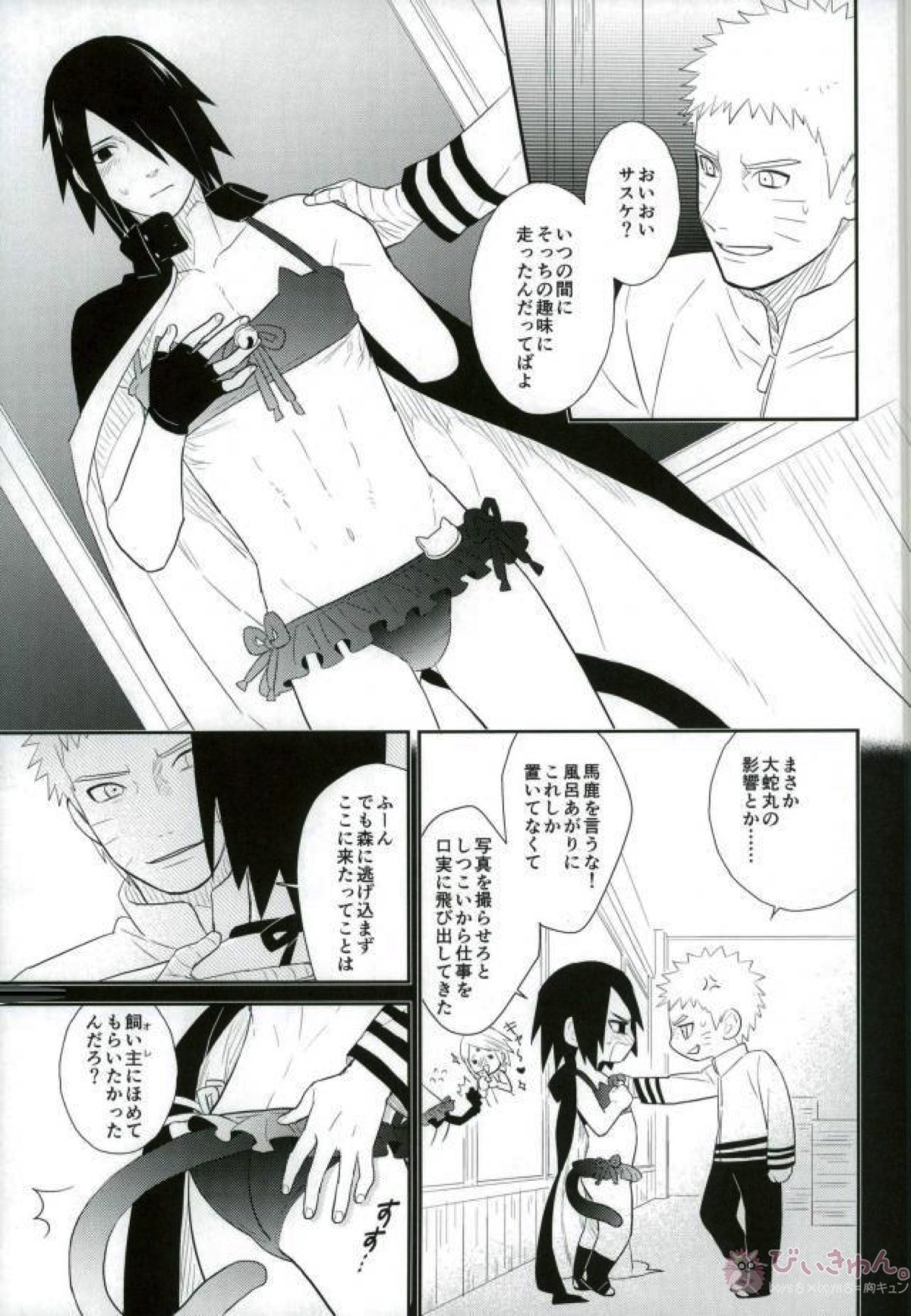 火影室 ON AIR【NARUTO/ナルサス】 page 12