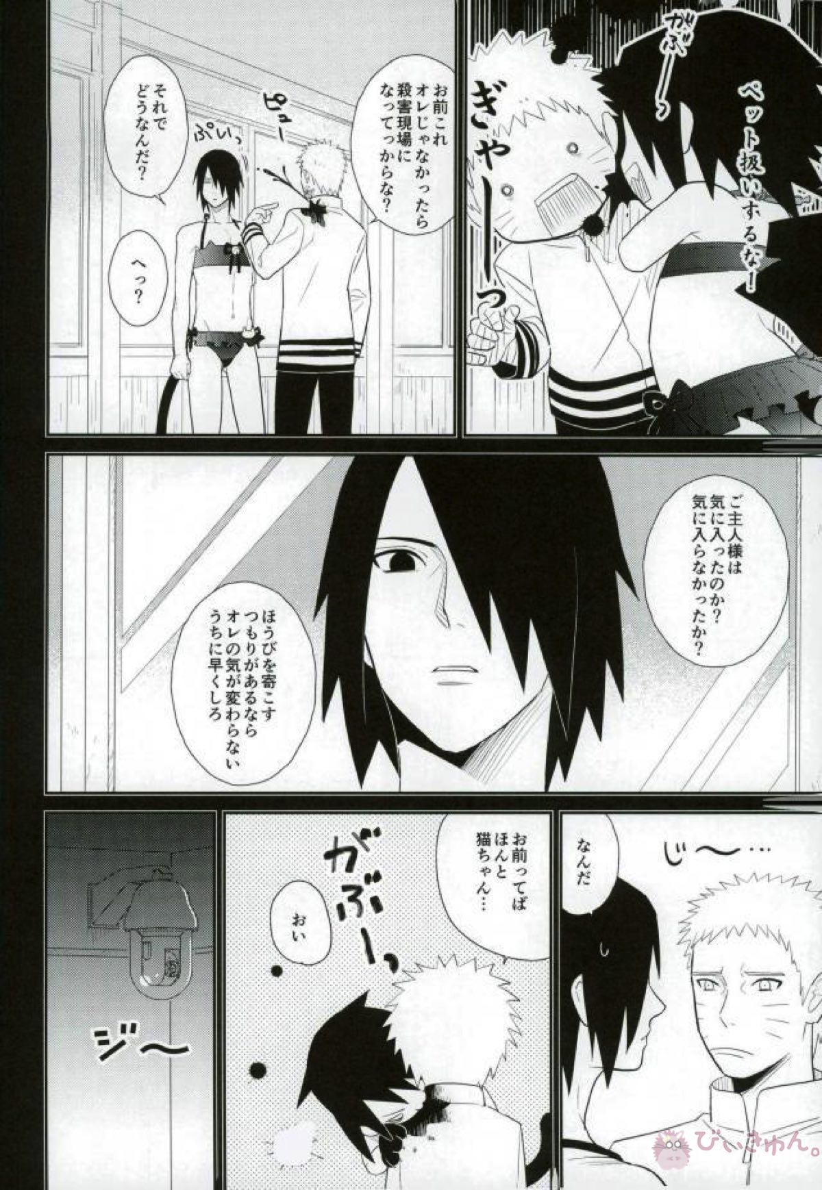 火影室 ON AIR【NARUTO/ナルサス】 page 13