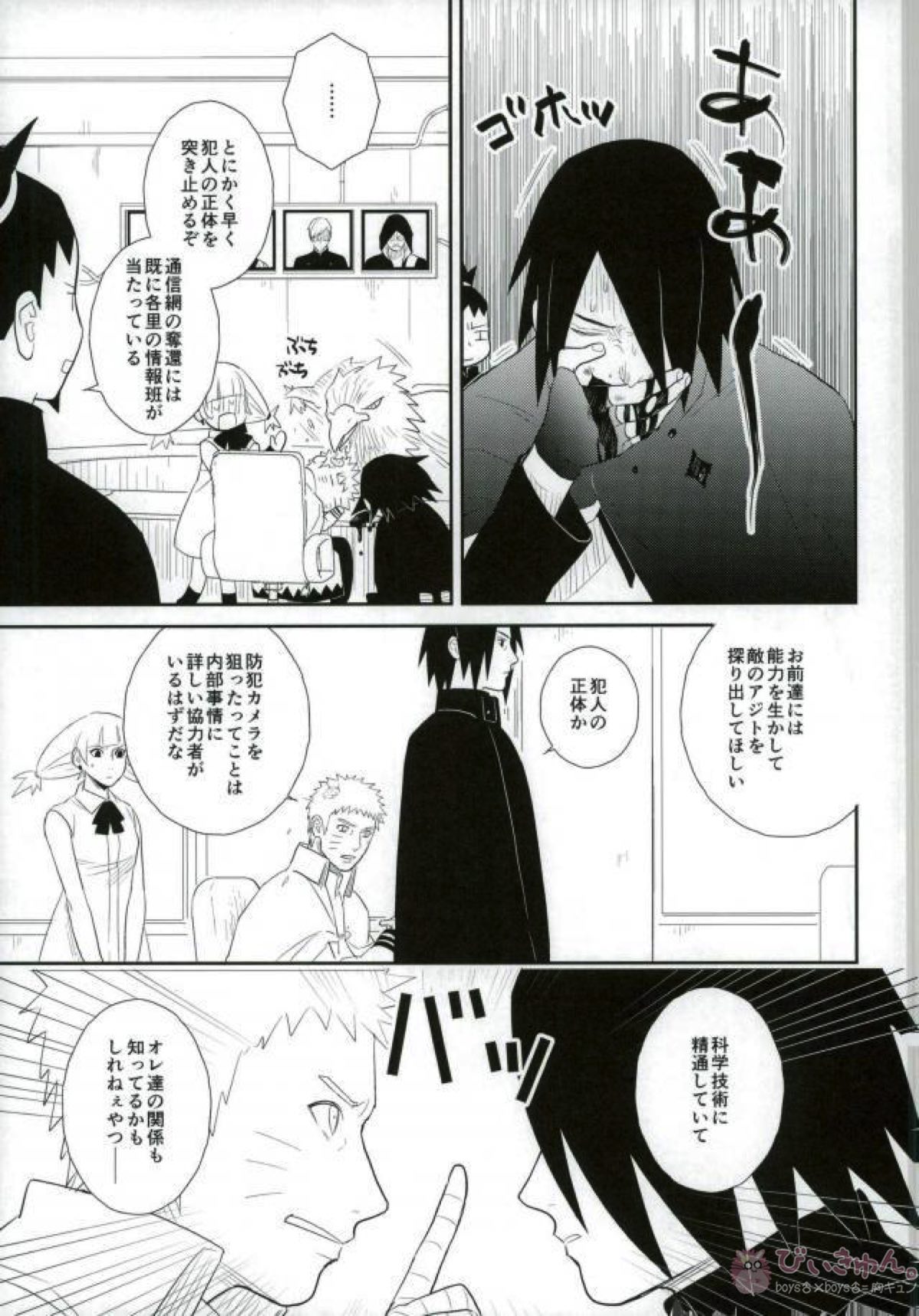 火影室 ON AIR【NARUTO/ナルサス】 page 14