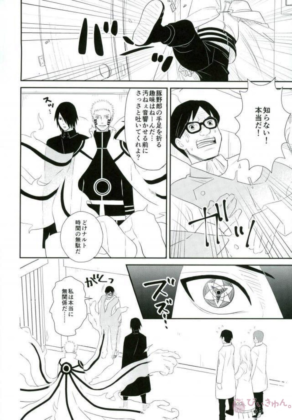 火影室 ON AIR【NARUTO/ナルサス】 page 15