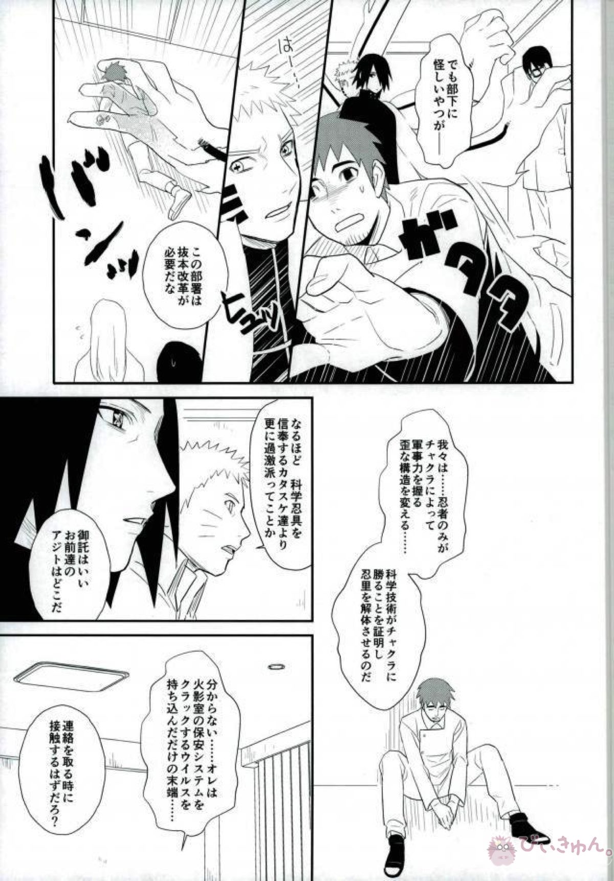 火影室 ON AIR【NARUTO/ナルサス】 page 16