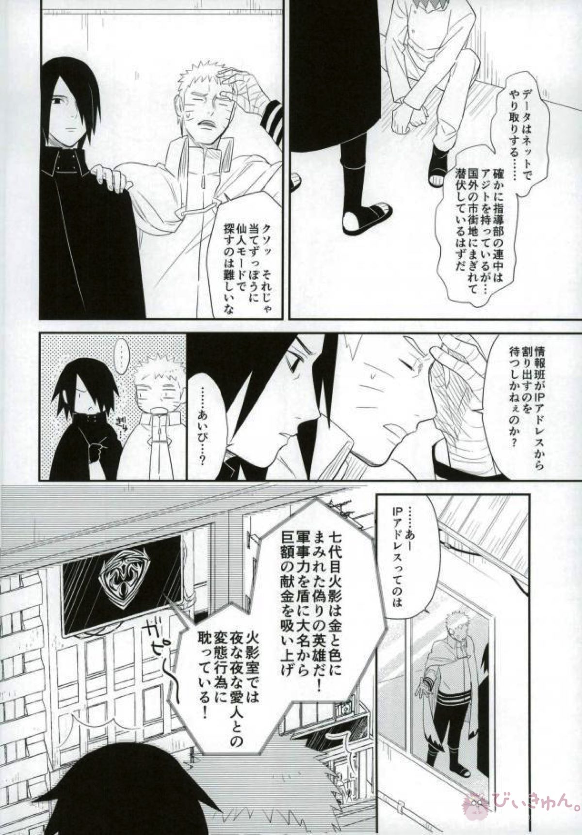 火影室 ON AIR【NARUTO/ナルサス】 page 17