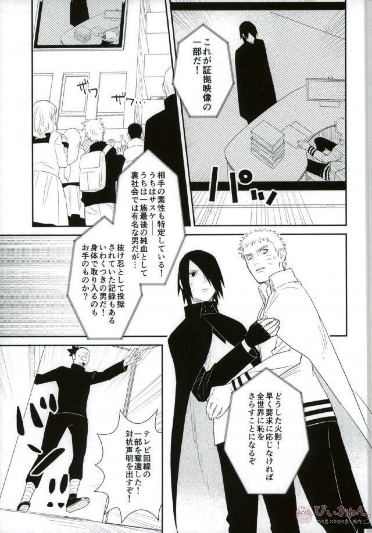 火影室 ON AIR【NARUTO/ナルサス】 page 18