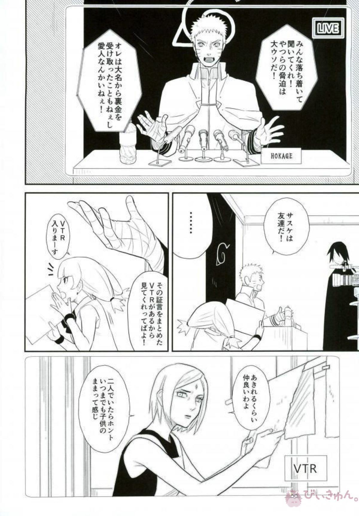 火影室 ON AIR【NARUTO/ナルサス】 page 19