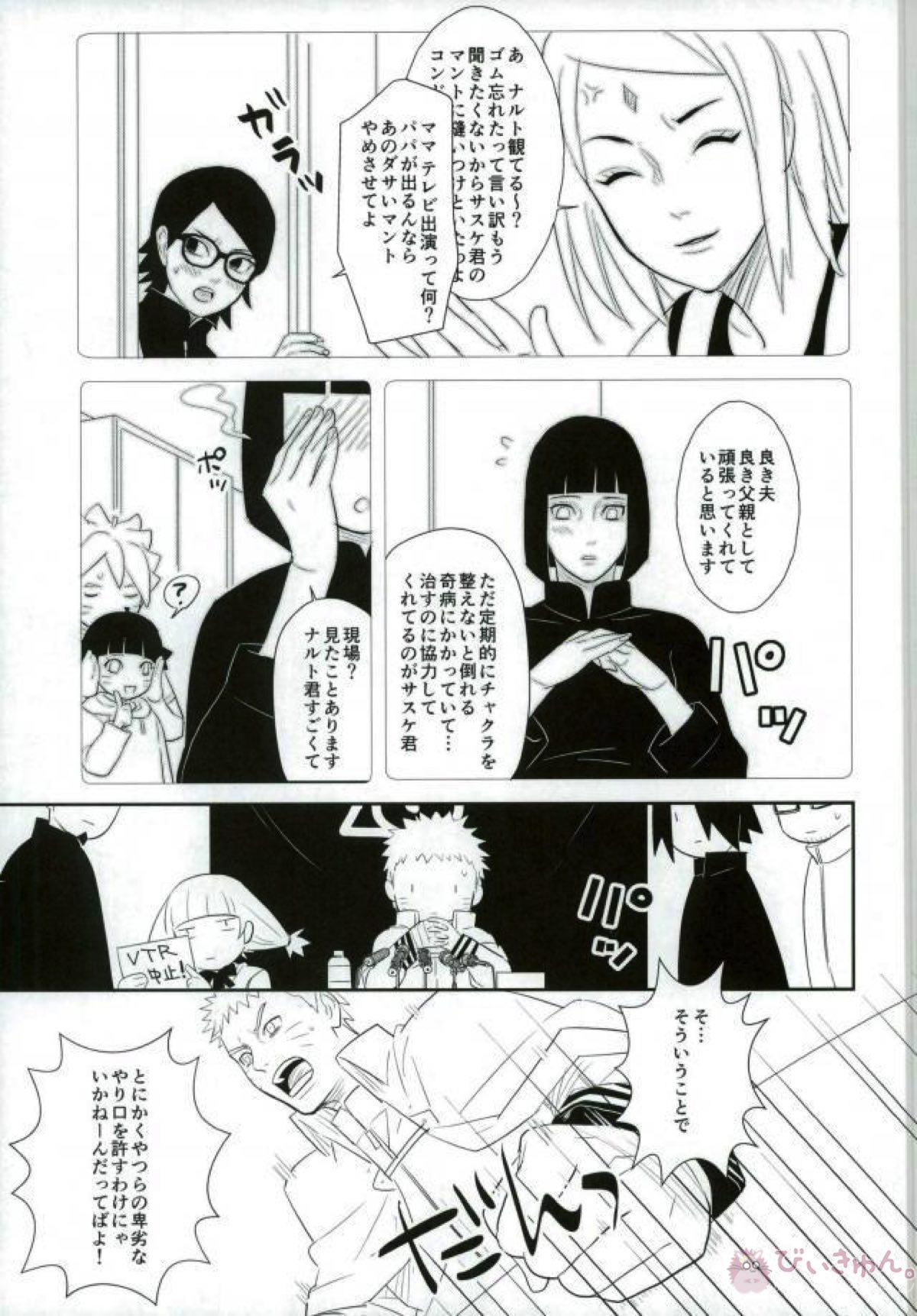火影室 ON AIR【NARUTO/ナルサス】 page 20