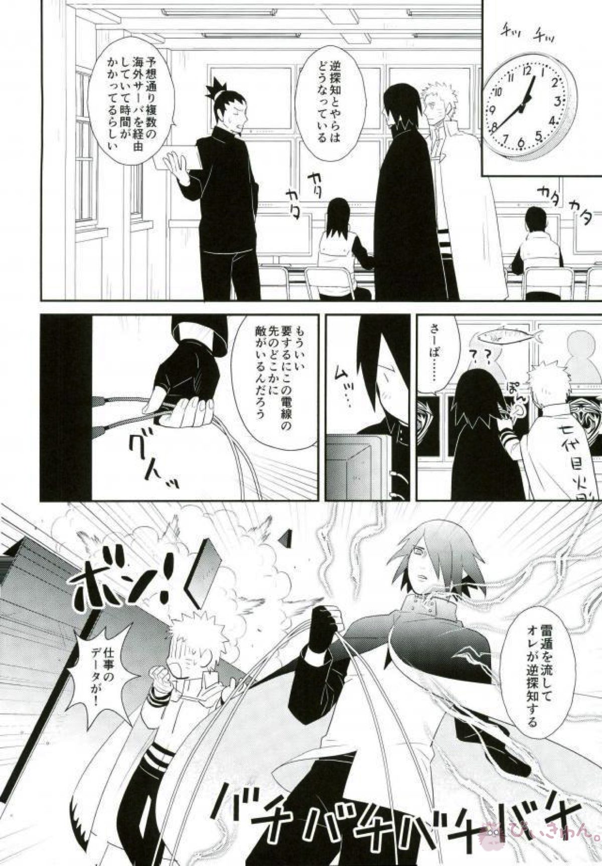 火影室 ON AIR【NARUTO/ナルサス】 page 21