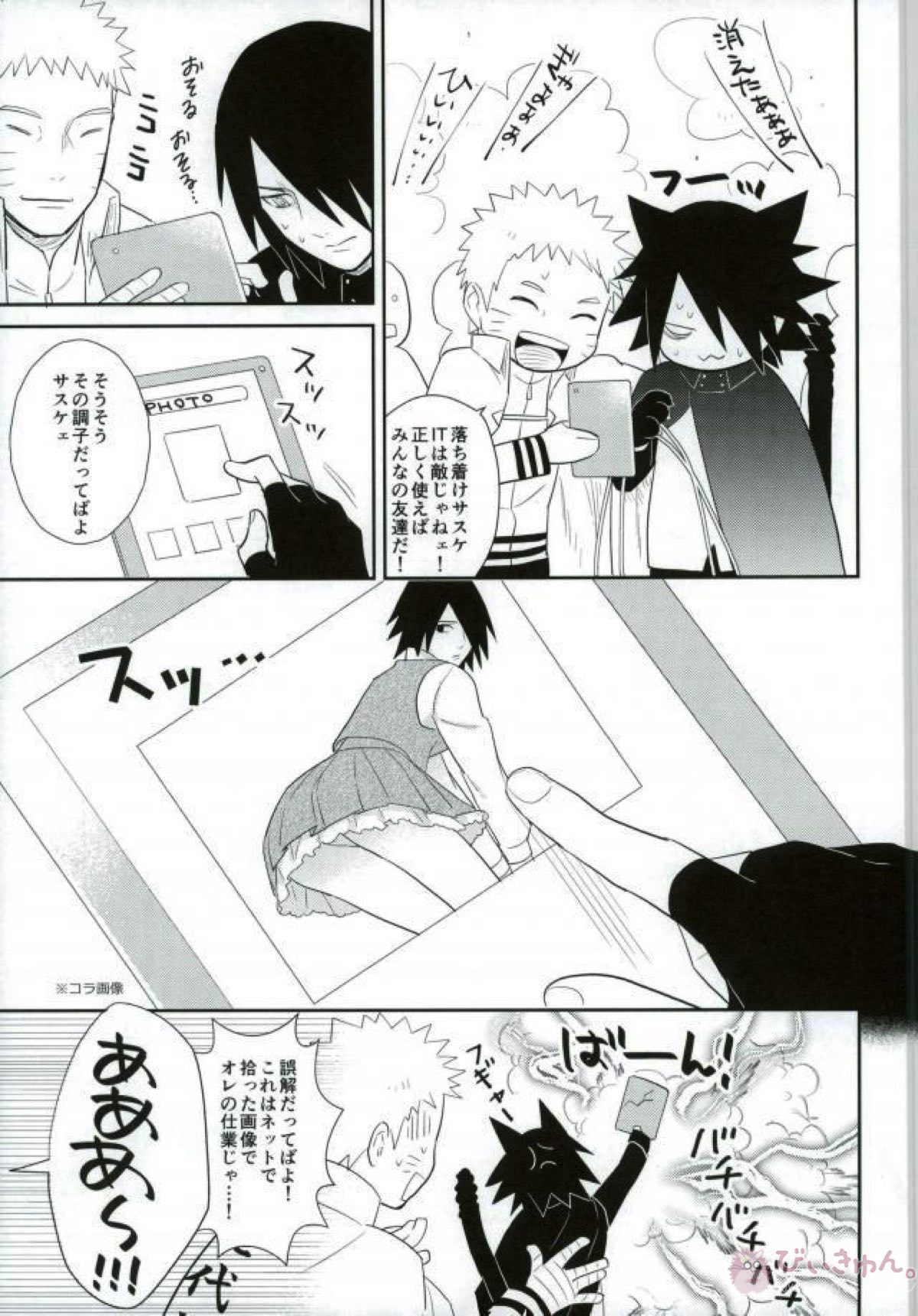 火影室 ON AIR【NARUTO/ナルサス】 page 22