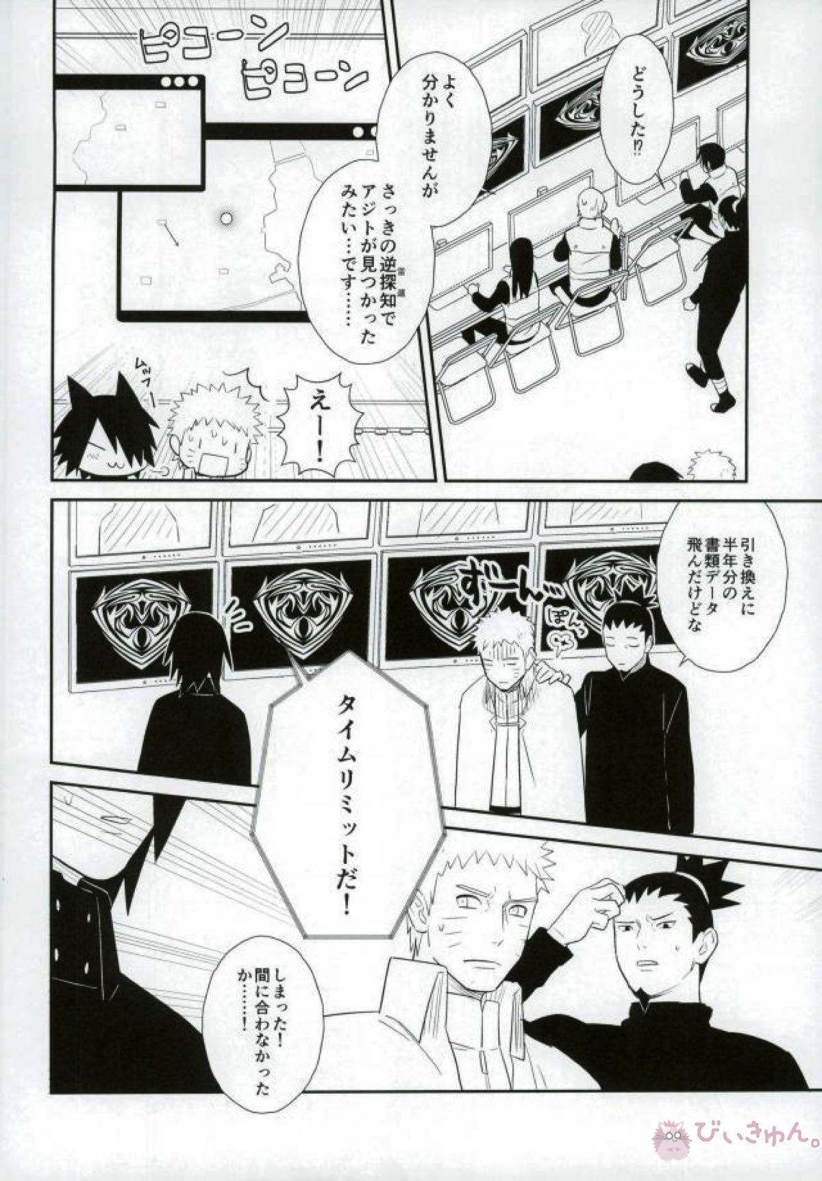 火影室 ON AIR【NARUTO/ナルサス】 page 23
