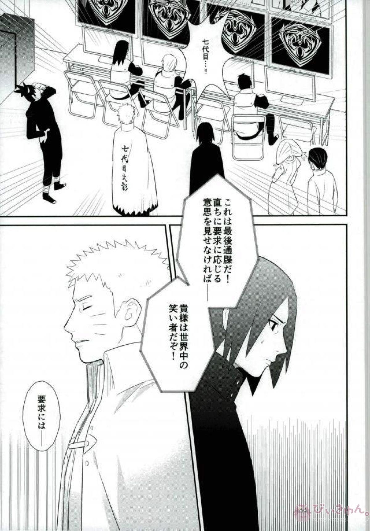 火影室 ON AIR【NARUTO/ナルサス】 page 24