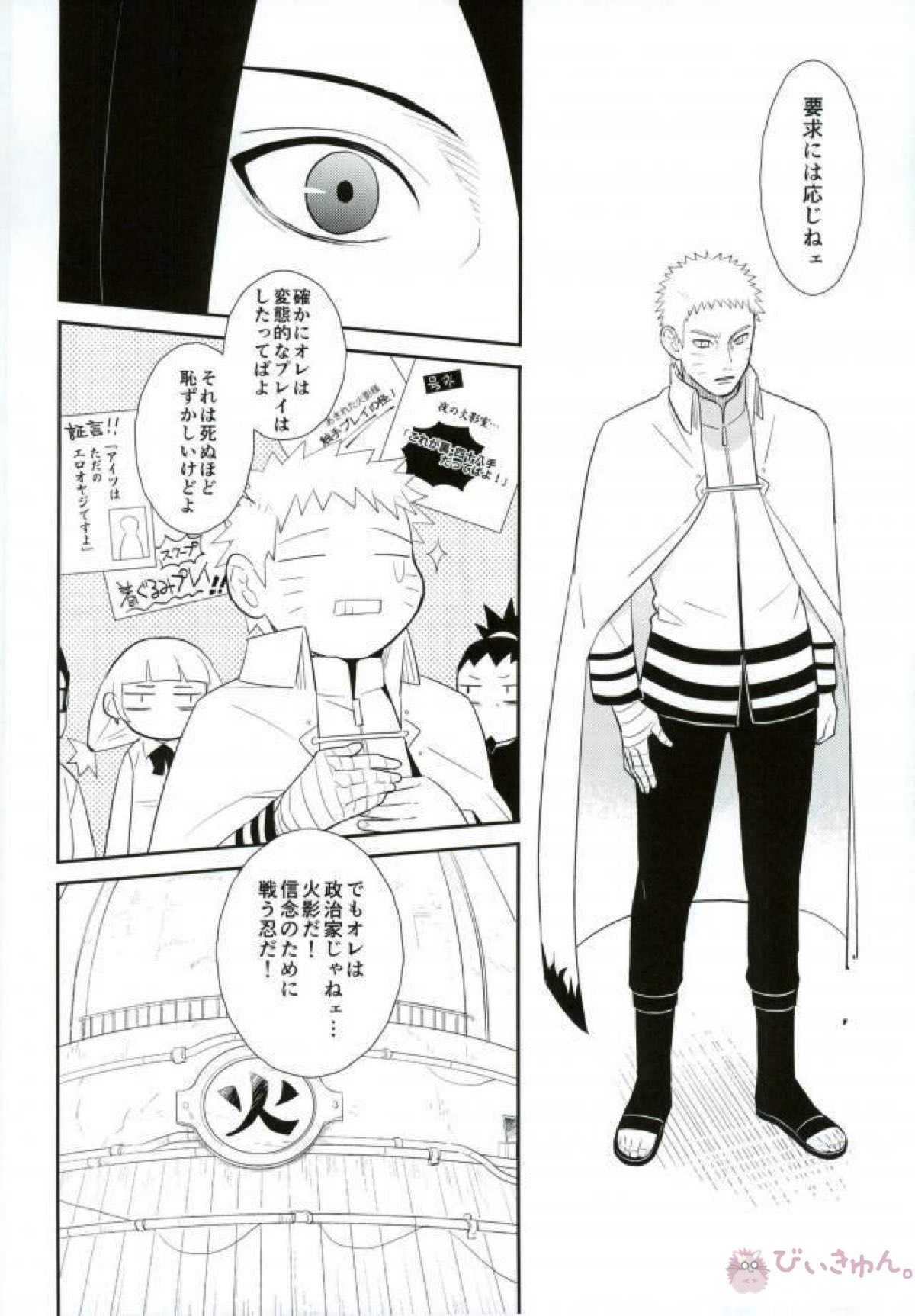 火影室 ON AIR【NARUTO/ナルサス】 page 25