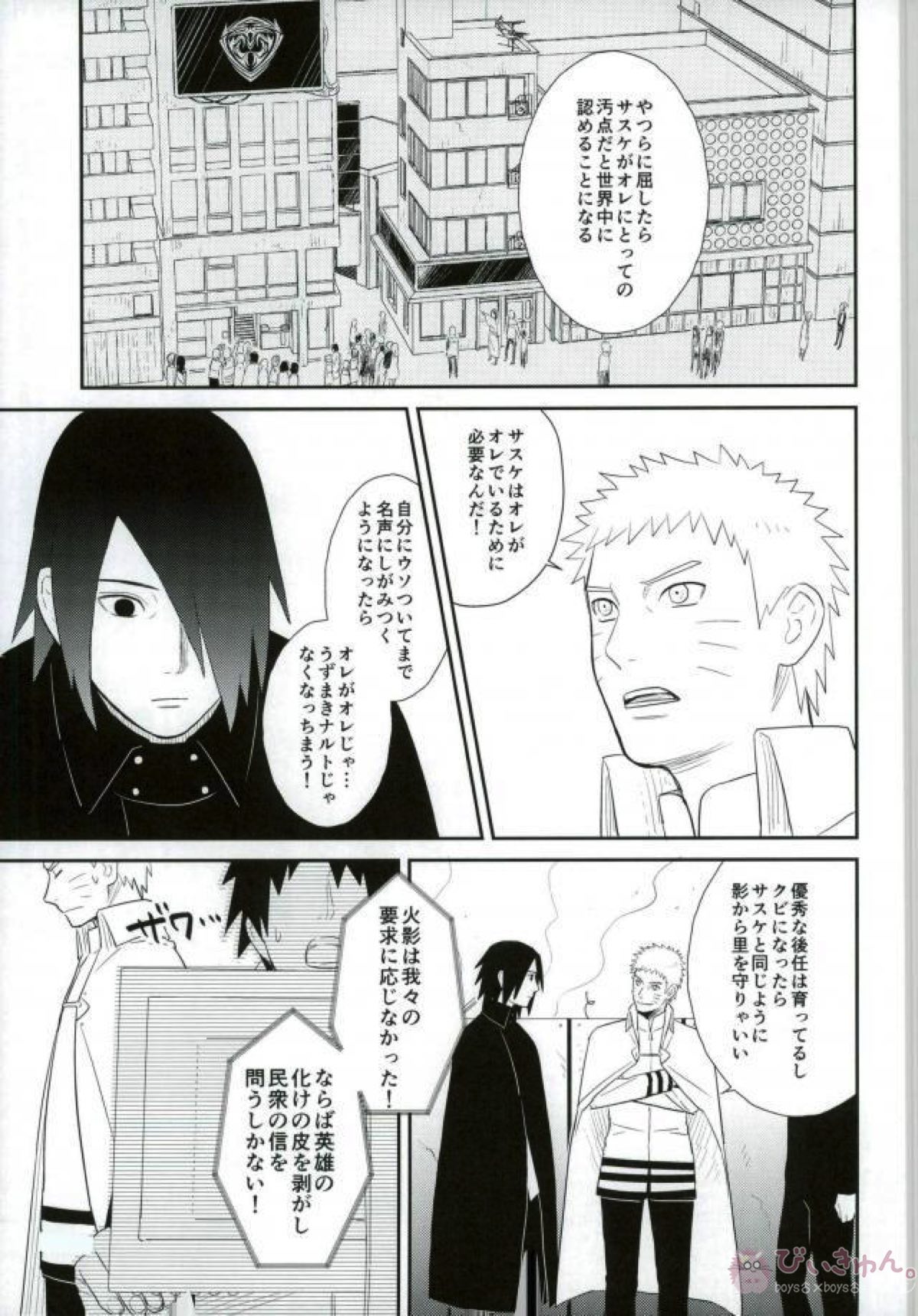 火影室 ON AIR【NARUTO/ナルサス】 page 26