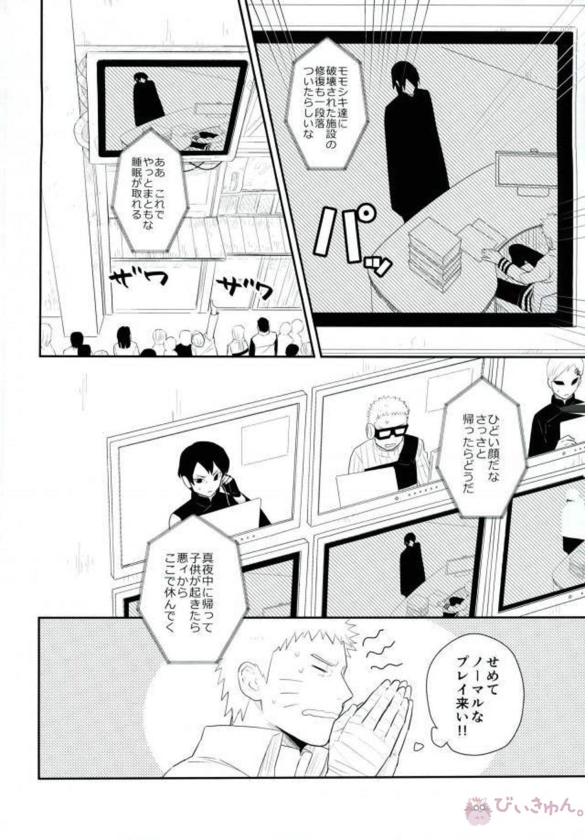 火影室 ON AIR【NARUTO/ナルサス】 page 27