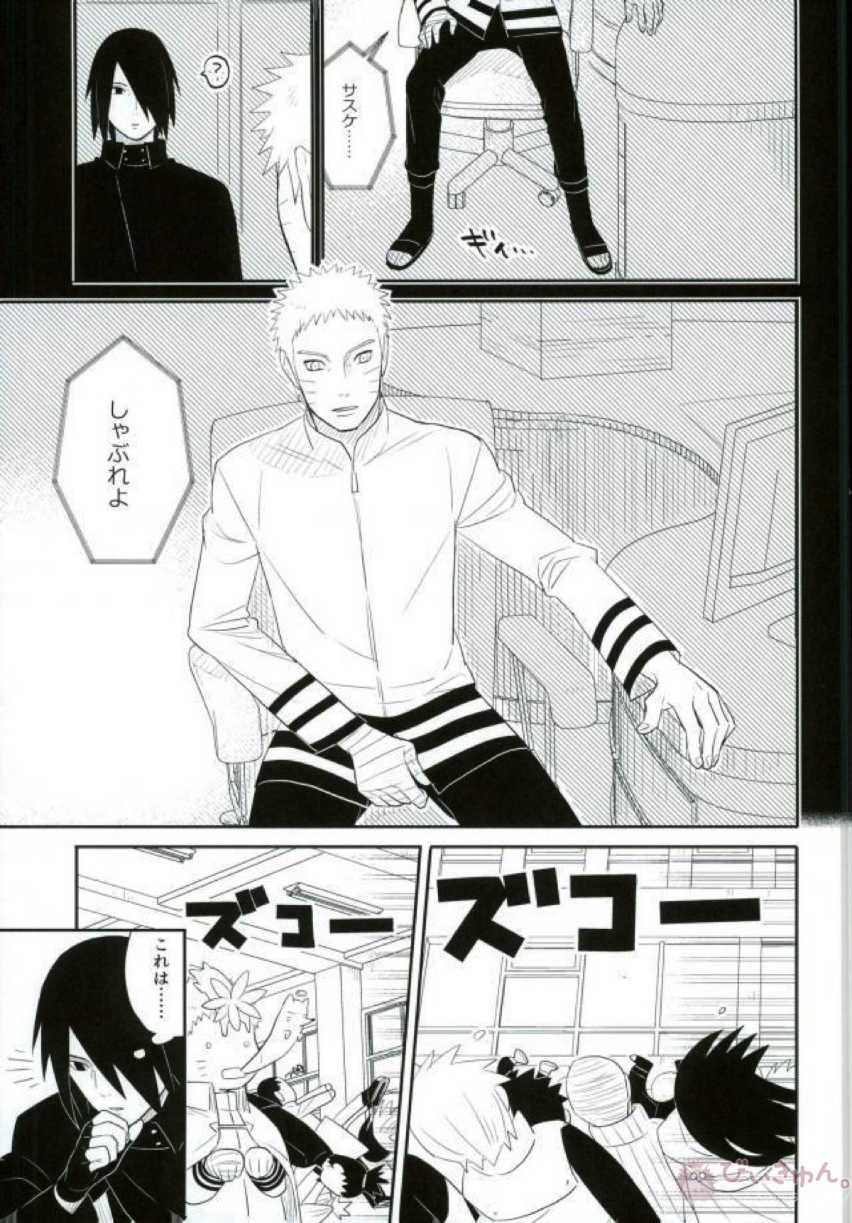 火影室 ON AIR【NARUTO/ナルサス】 page 28