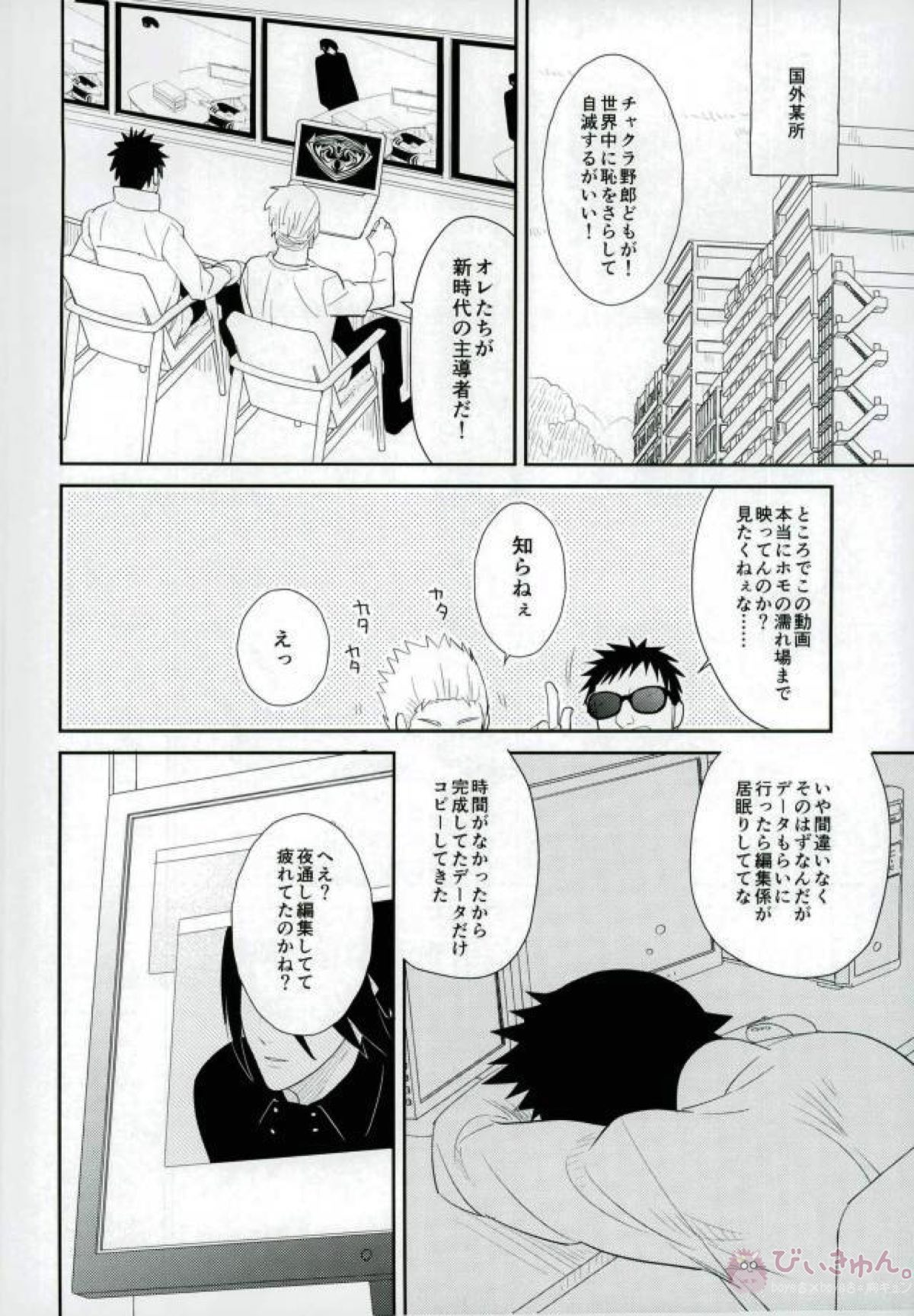 火影室 ON AIR【NARUTO/ナルサス】 page 29