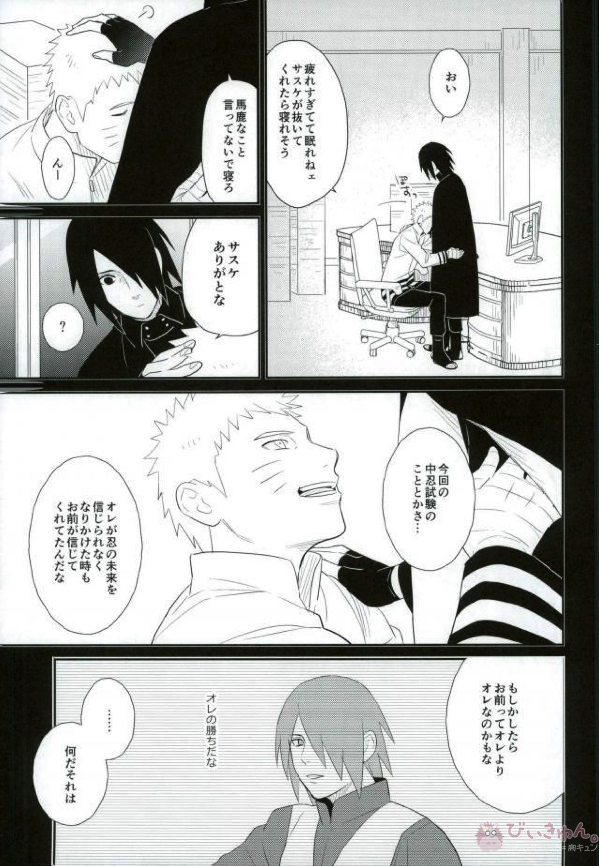 火影室 ON AIR【NARUTO/ナルサス】 page 30