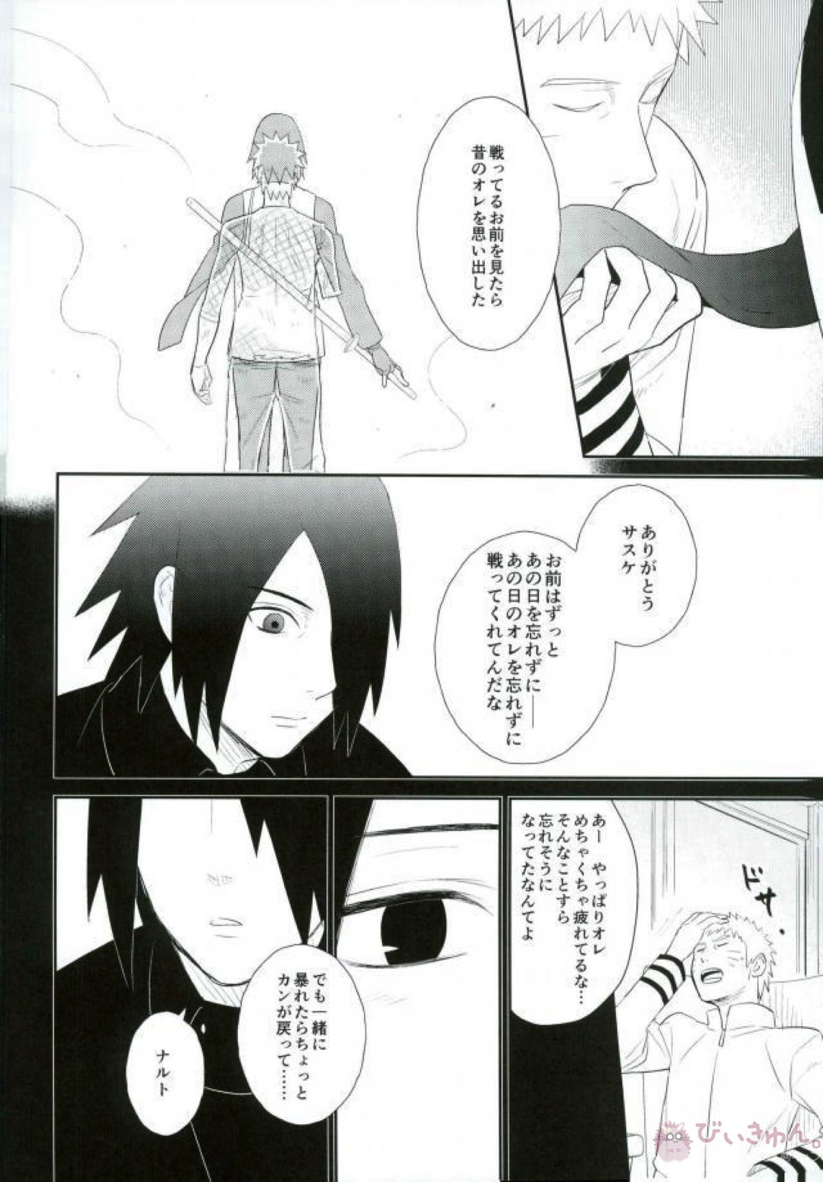 火影室 ON AIR【NARUTO/ナルサス】 page 31