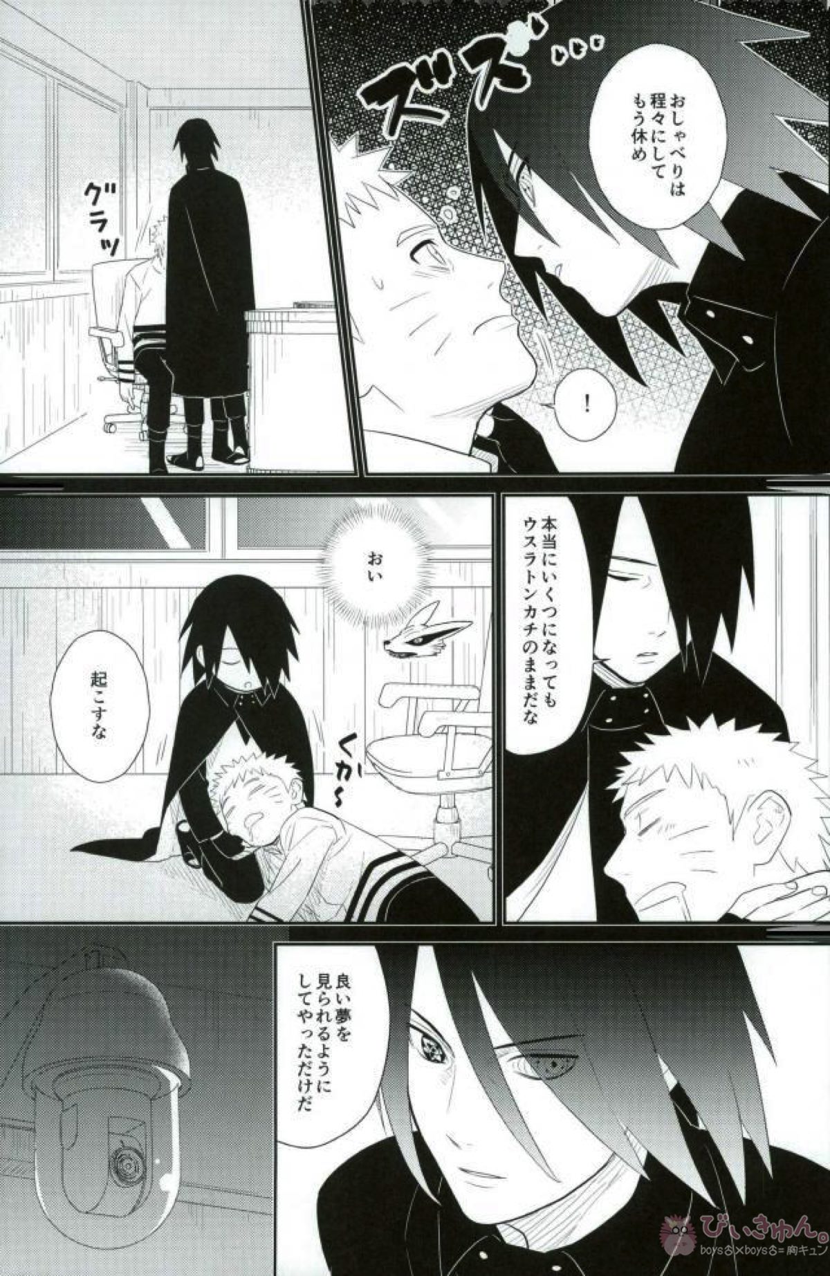 火影室 ON AIR【NARUTO/ナルサス】 page 32