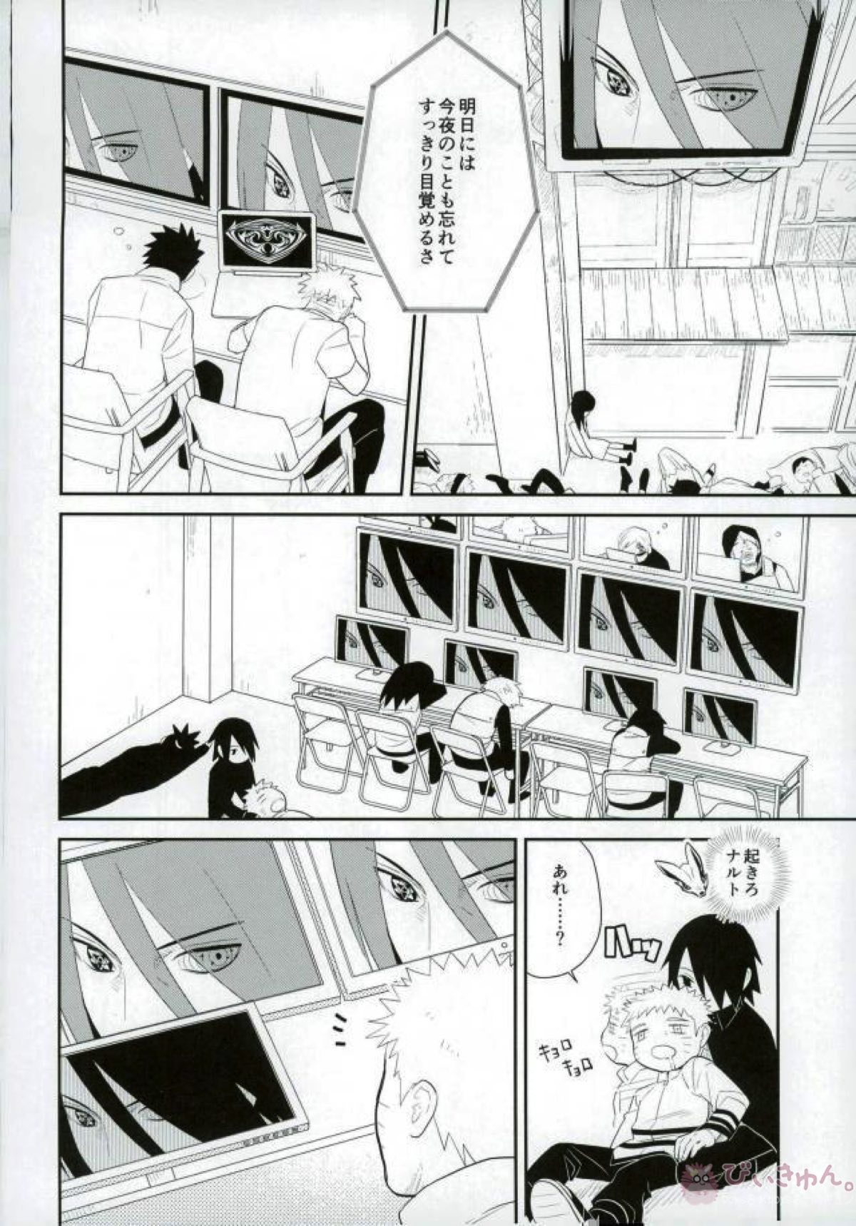 火影室 ON AIR【NARUTO/ナルサス】 page 33