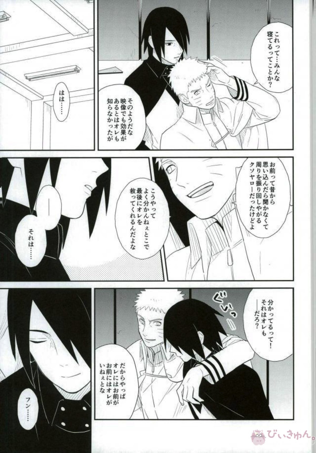 火影室 ON AIR【NARUTO/ナルサス】 page 34
