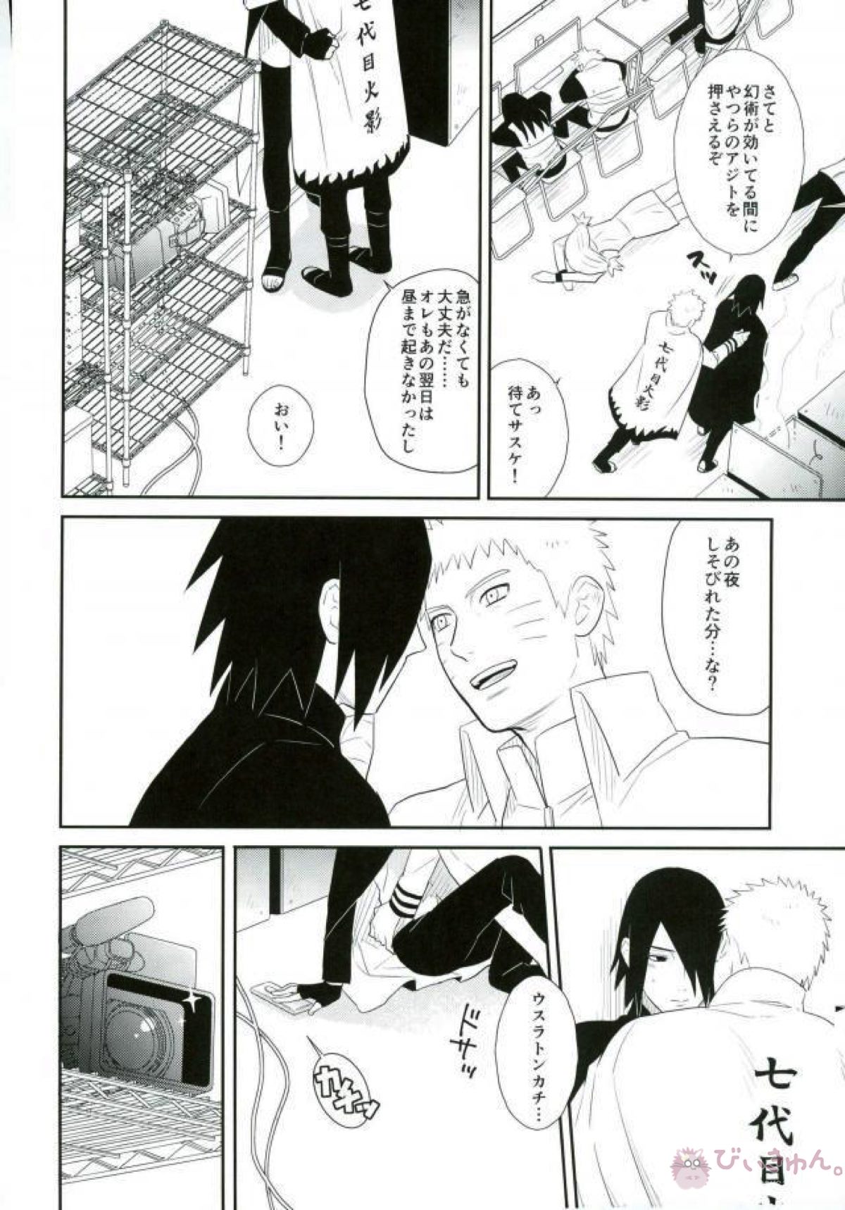 火影室 ON AIR【NARUTO/ナルサス】 page 35