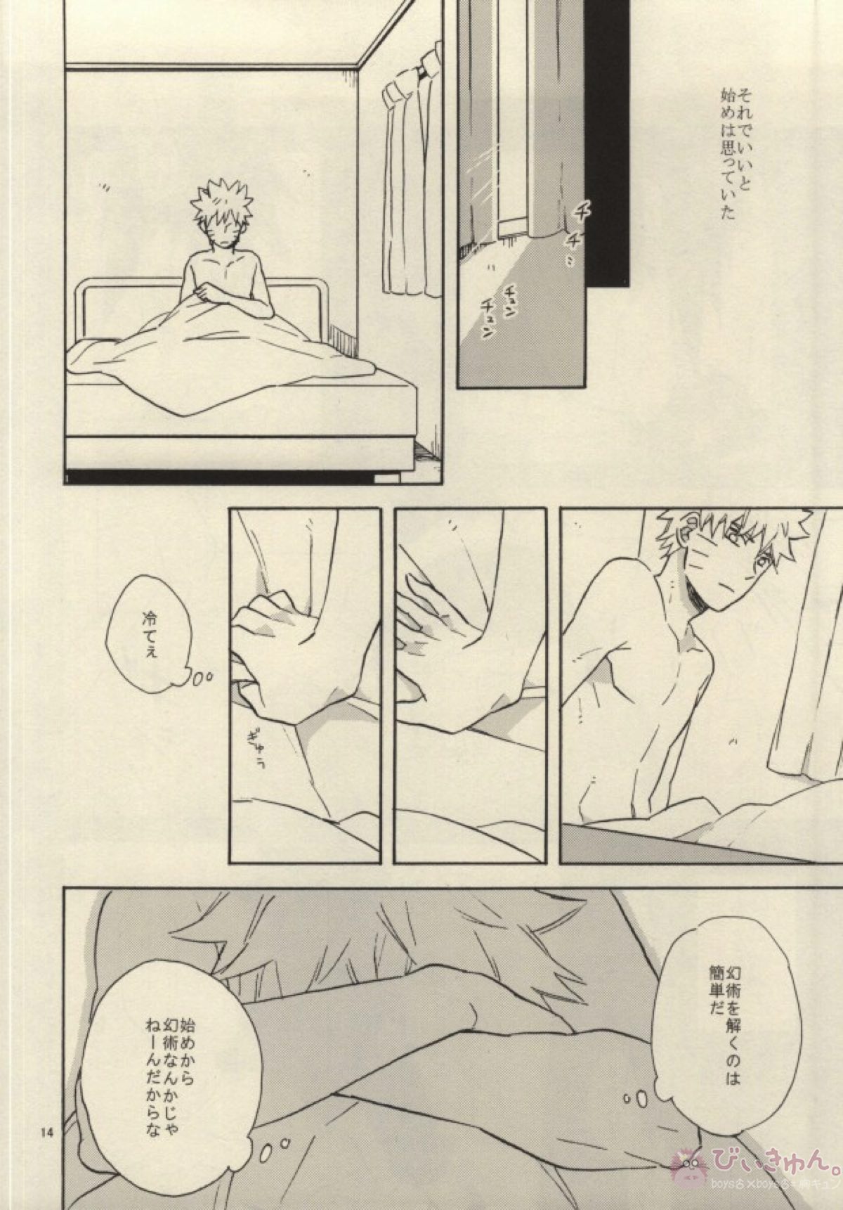 融点は午前2時【NARUTO/ナルサス】 page 11