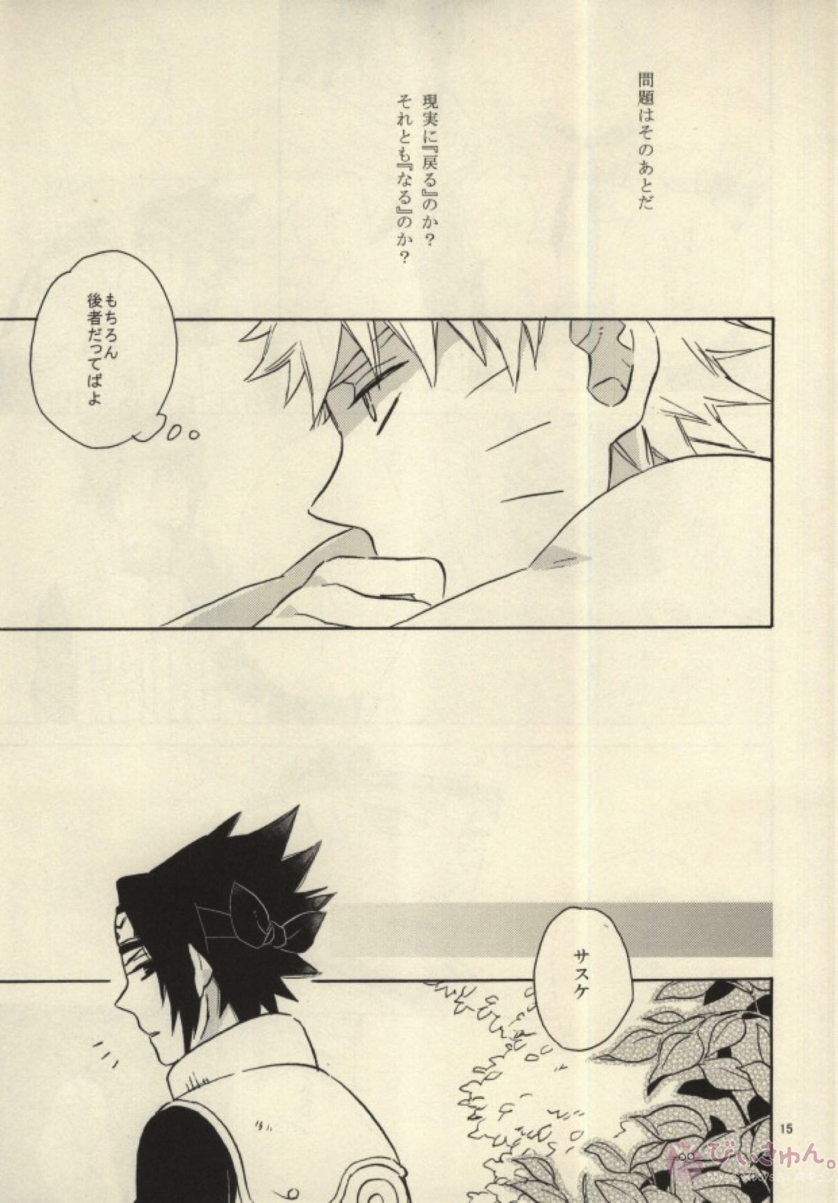 融点は午前2時【NARUTO/ナルサス】 page 12