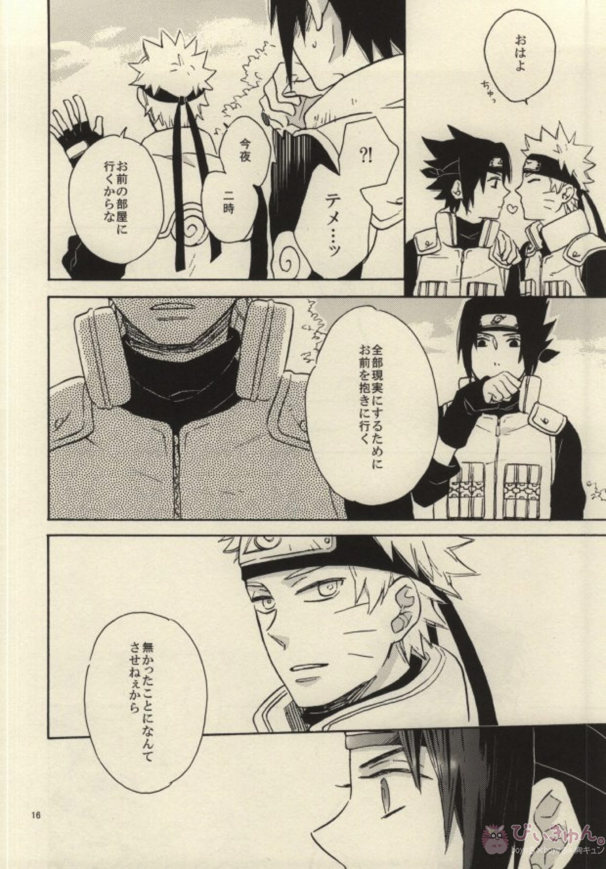 融点は午前2時【NARUTO/ナルサス】 page 13