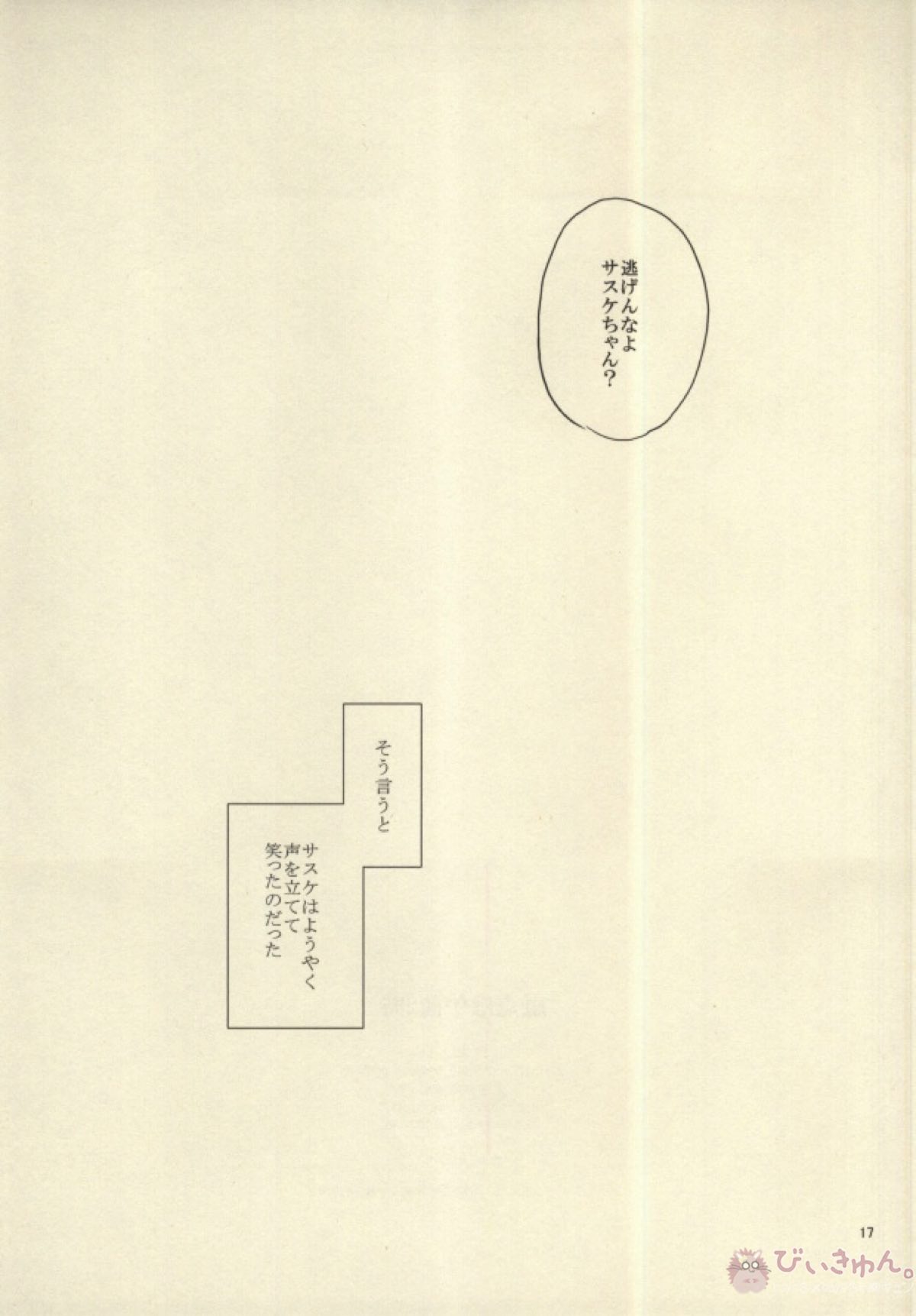 融点は午前2時【NARUTO/ナルサス】 page 14