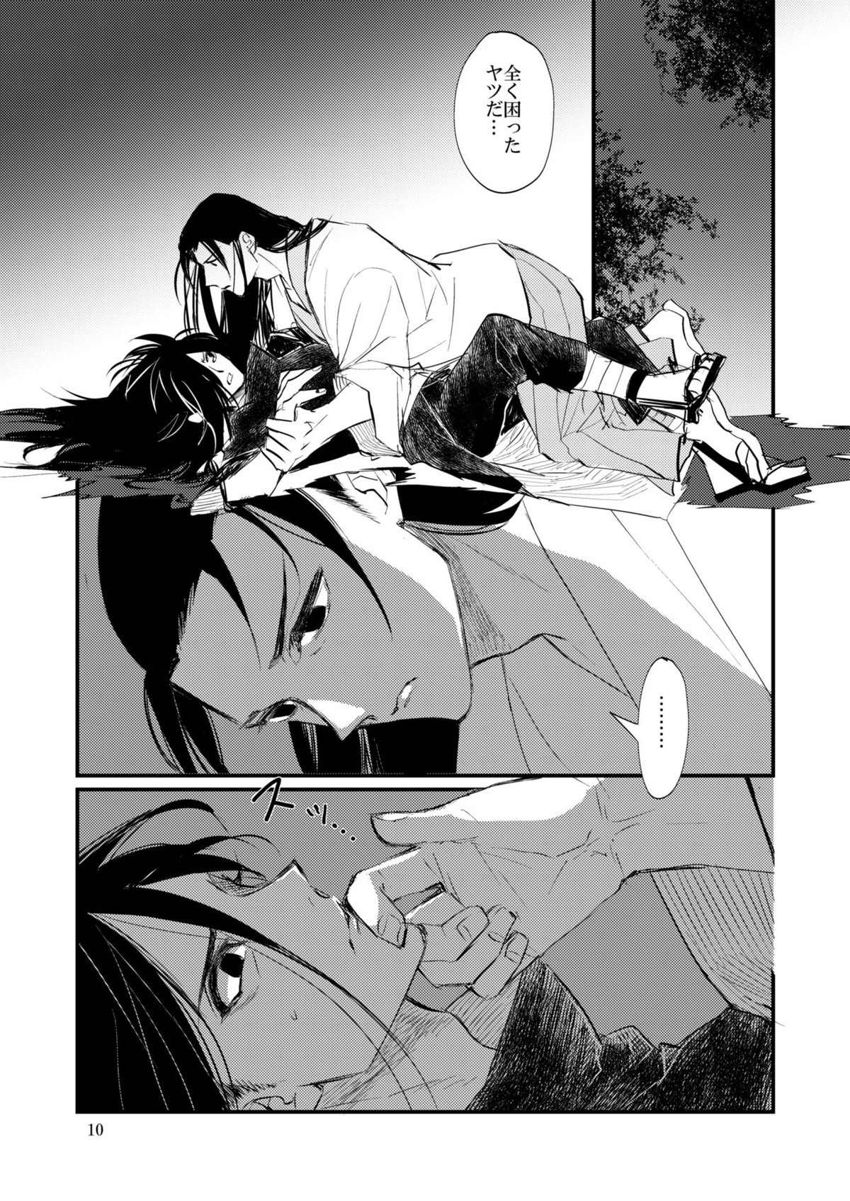 夢が見たい【NARUTO/柱マダ】 page 11