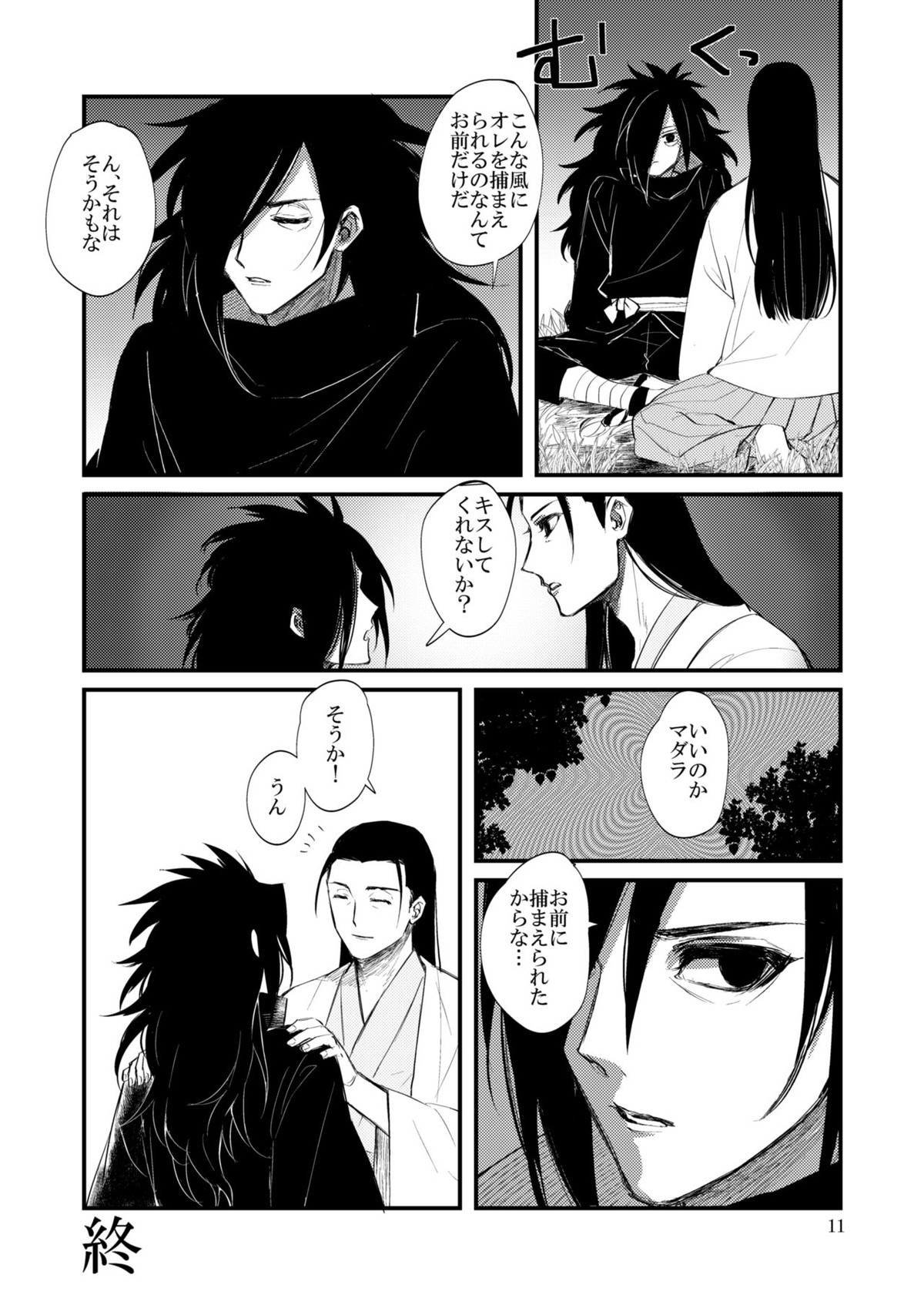 夢が見たい【NARUTO/柱マダ】 page 12