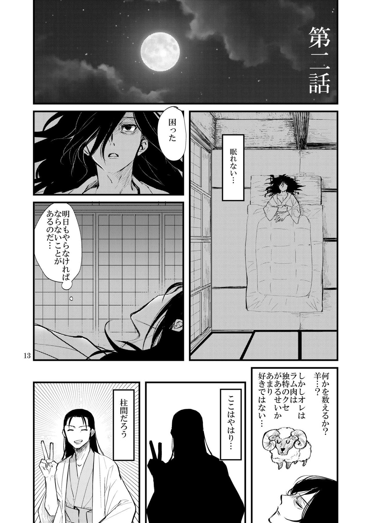 夢が見たい【NARUTO/柱マダ】 page 14