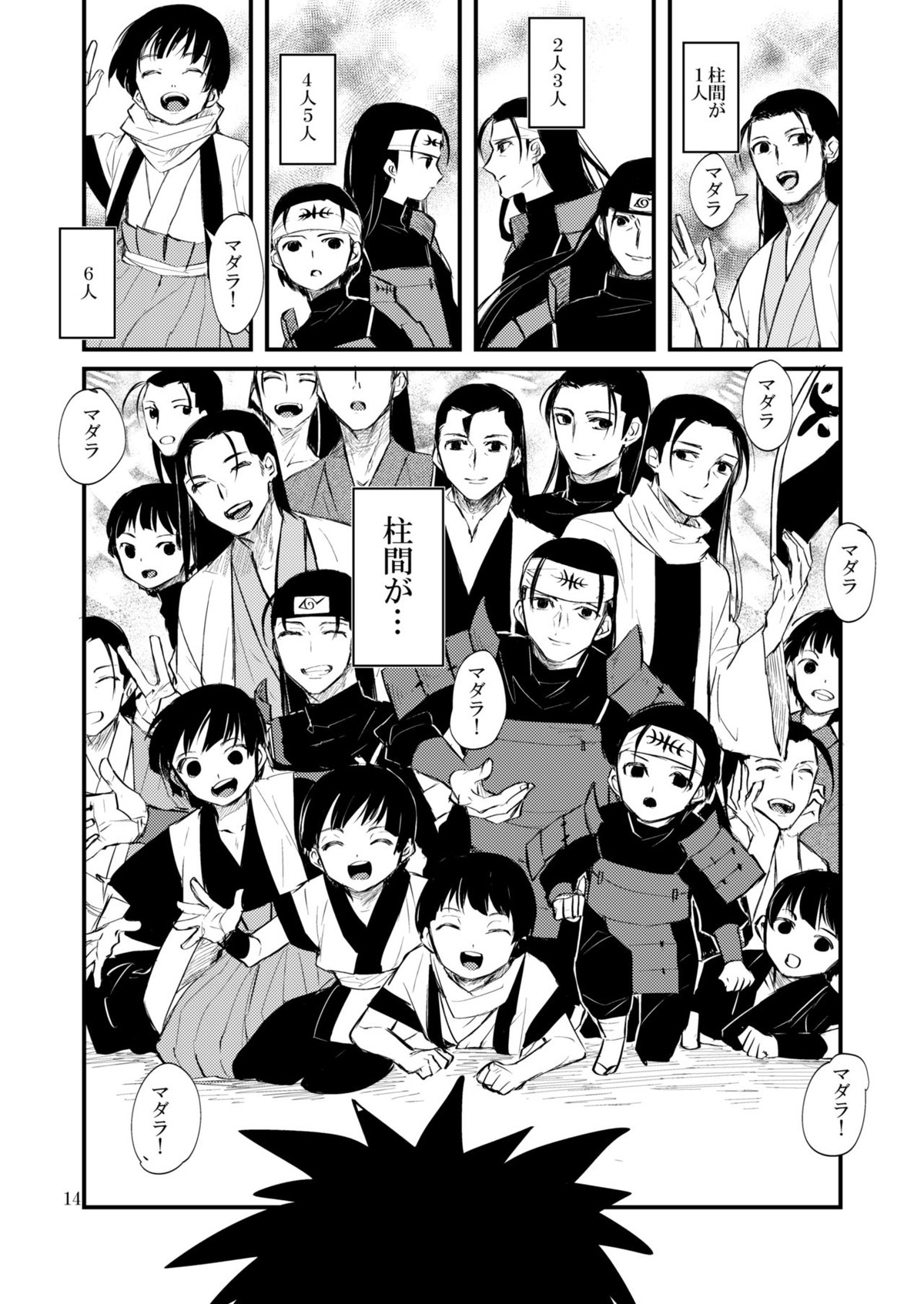 夢が見たい【NARUTO/柱マダ】 page 15