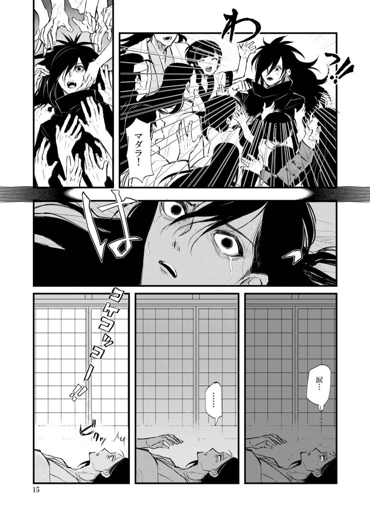 夢が見たい【NARUTO/柱マダ】 page 16