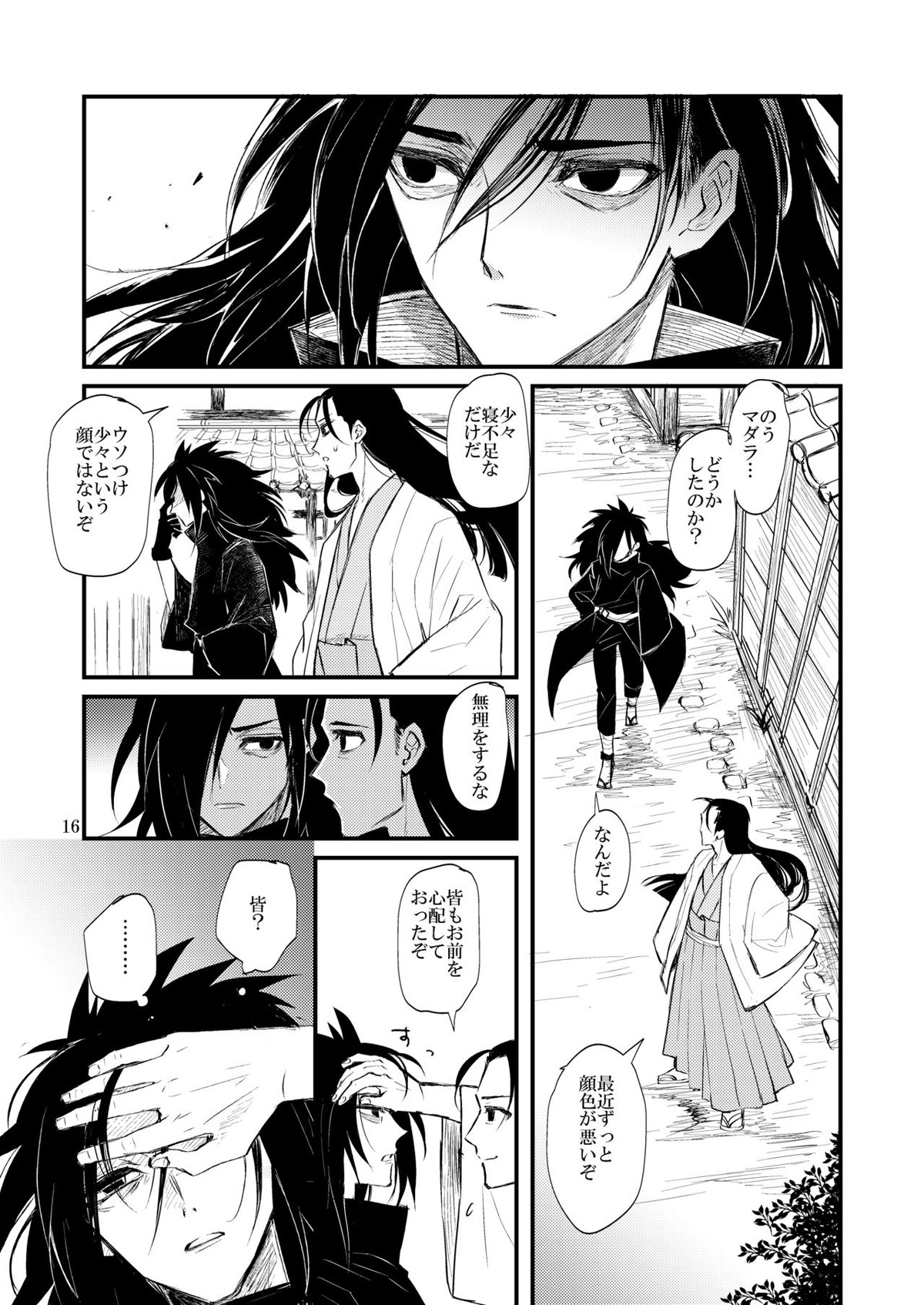 夢が見たい【NARUTO/柱マダ】 page 17