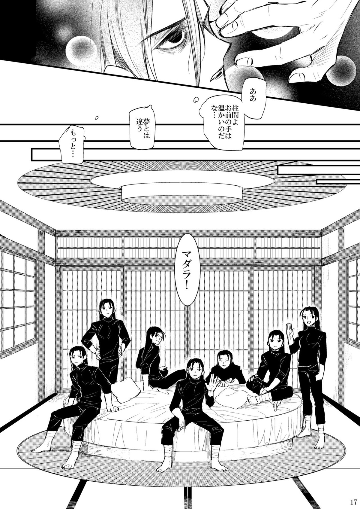 夢が見たい【NARUTO/柱マダ】 page 18
