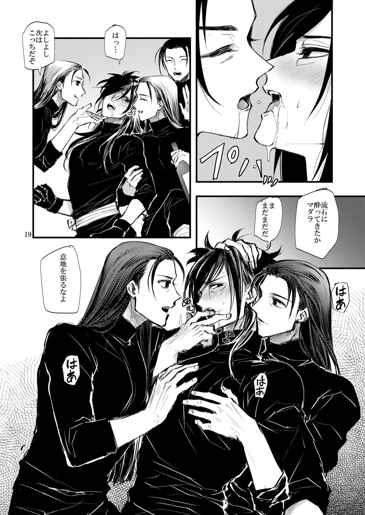 夢が見たい【NARUTO/柱マダ】 page 20
